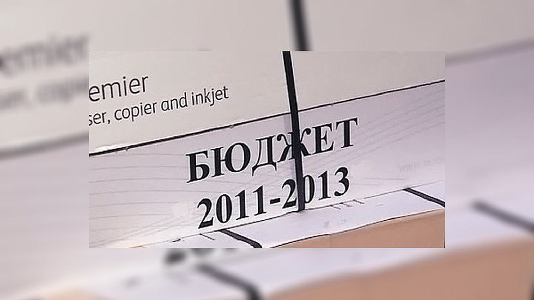 Социальный бюджет опять оказался "дырявым"