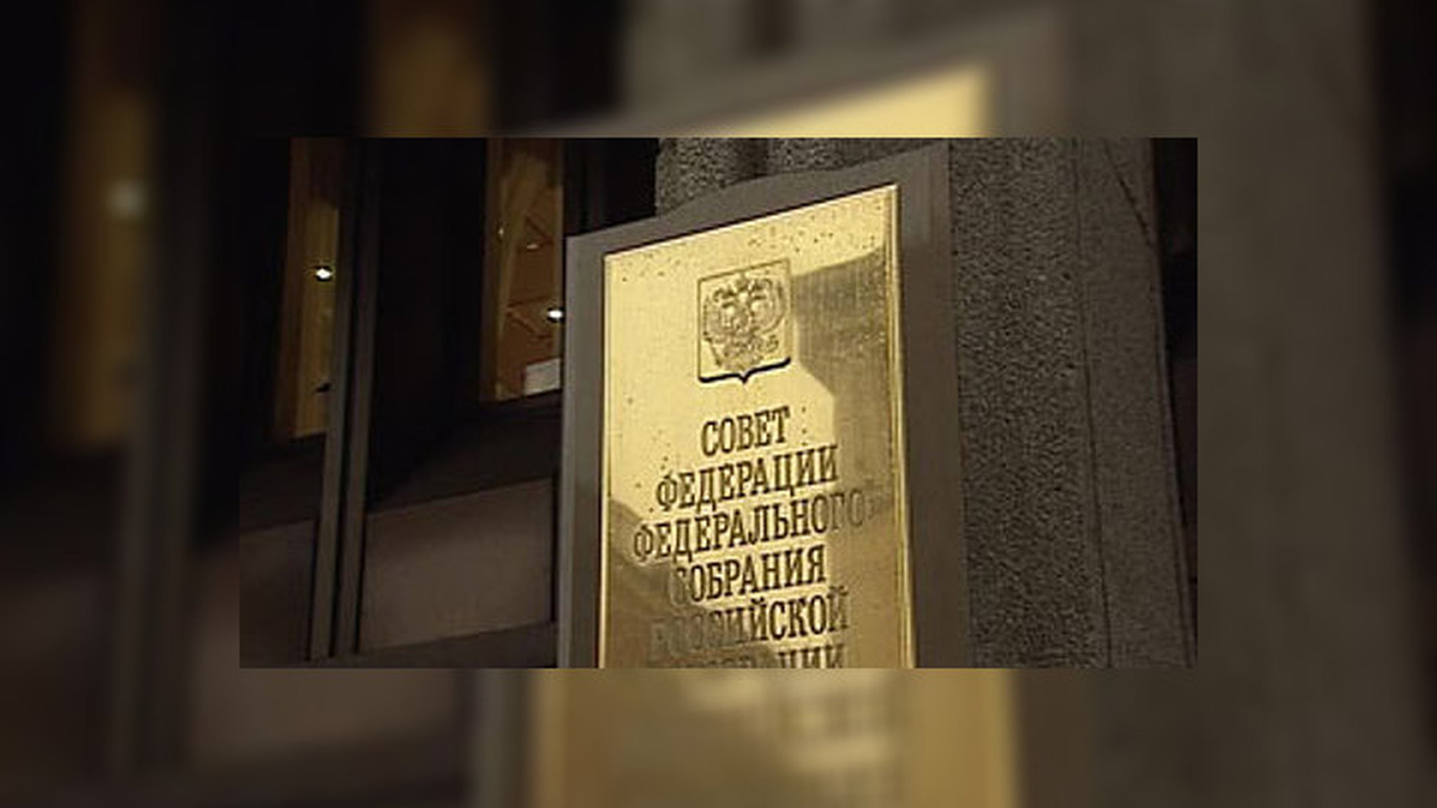 Совет Федерации одобрил новый вариант закона о транспортном налоге