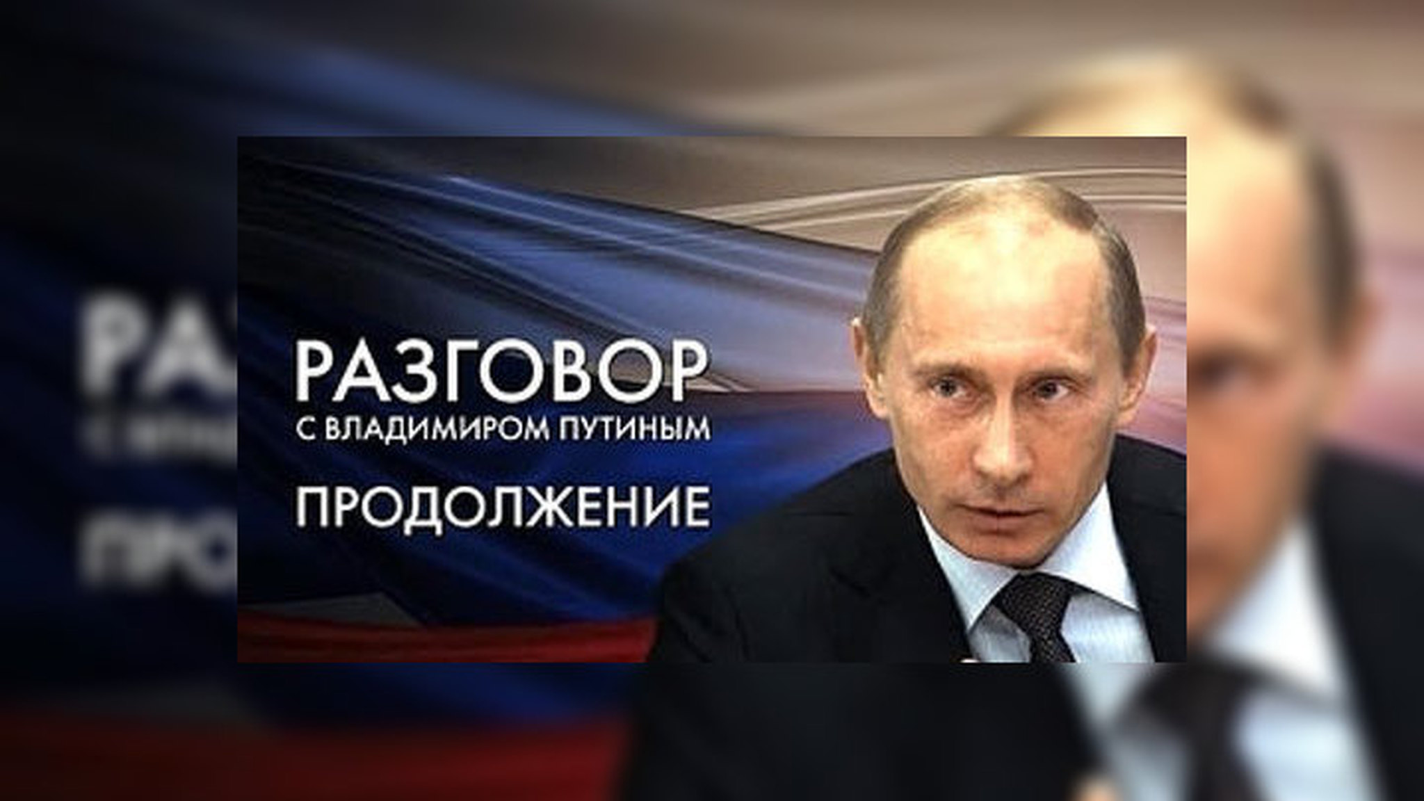 Россияне задают Путину вопросы про пособия и автомобили