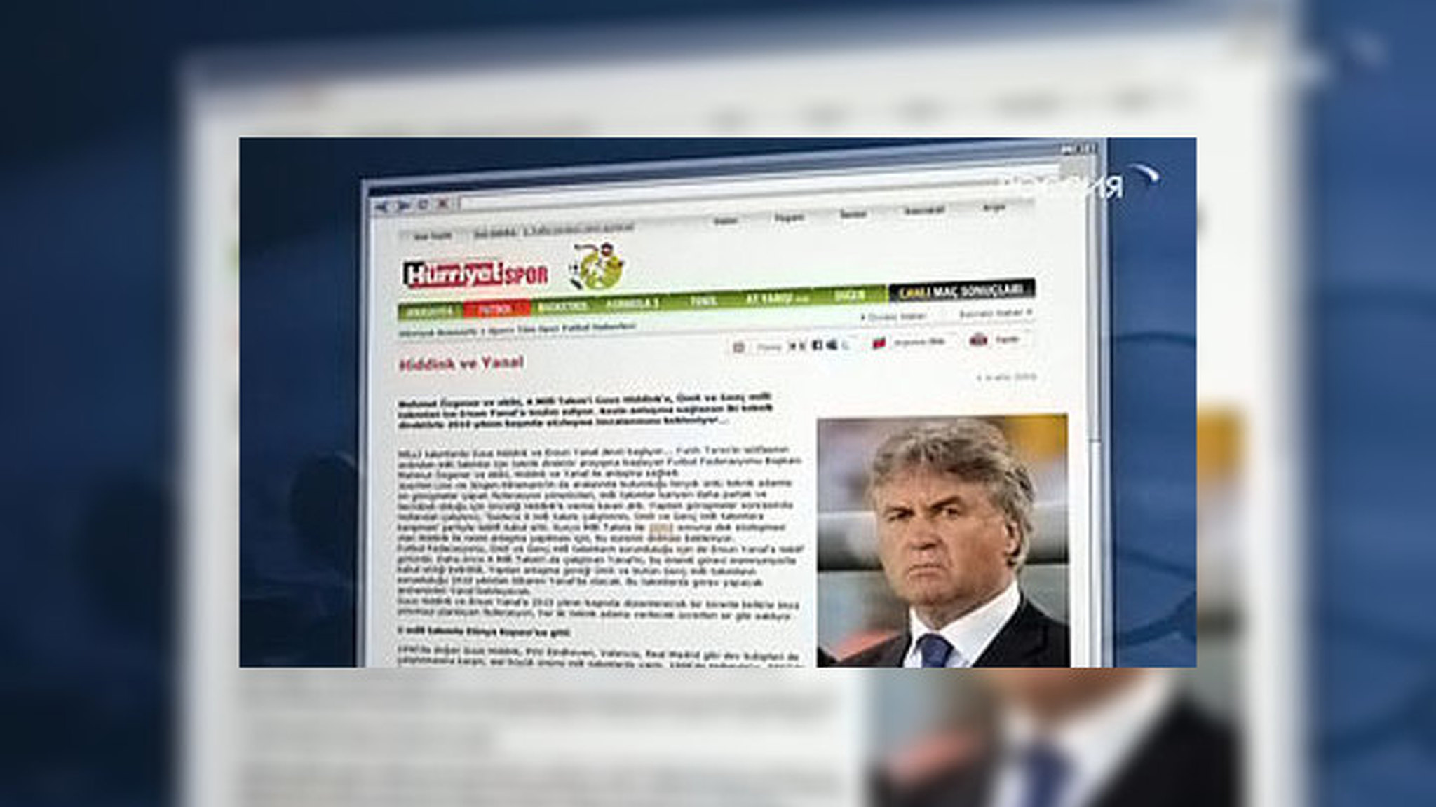 Хиддинк сказал "нет" турецкой сборной