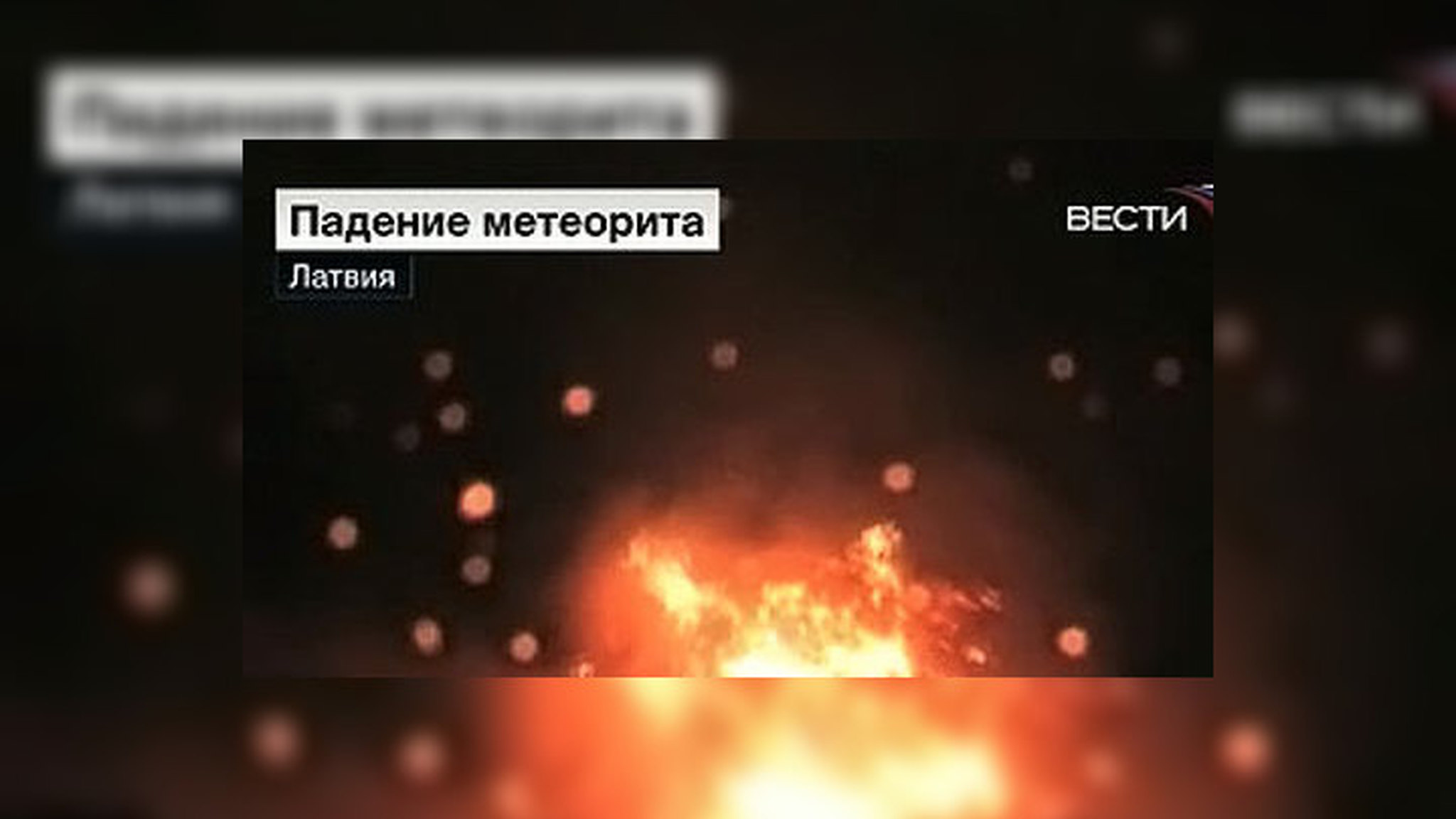 На территорию Латвии упала "батарейка для спутника"