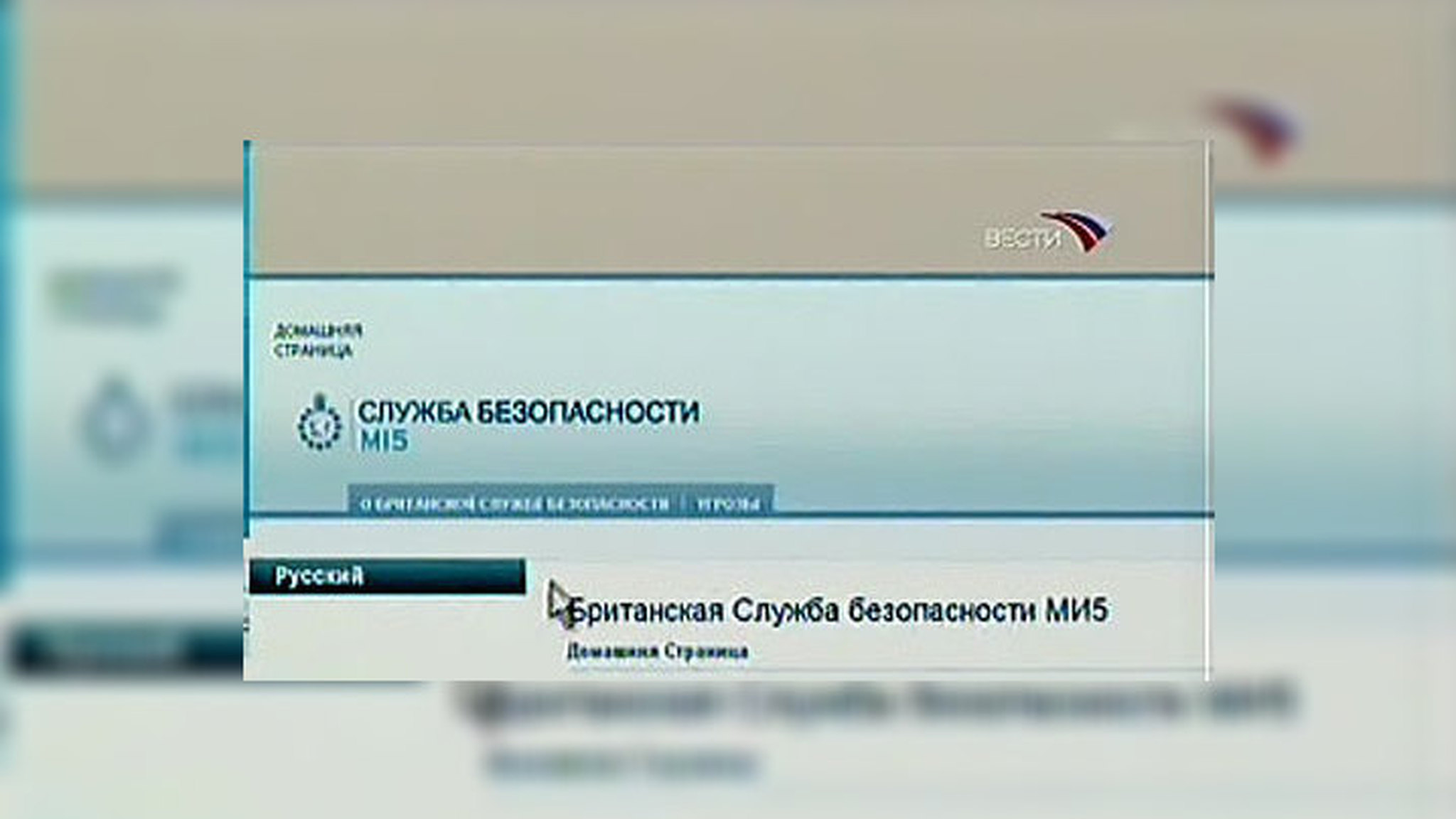 В Британии опубликовали историю контрразведки MI5