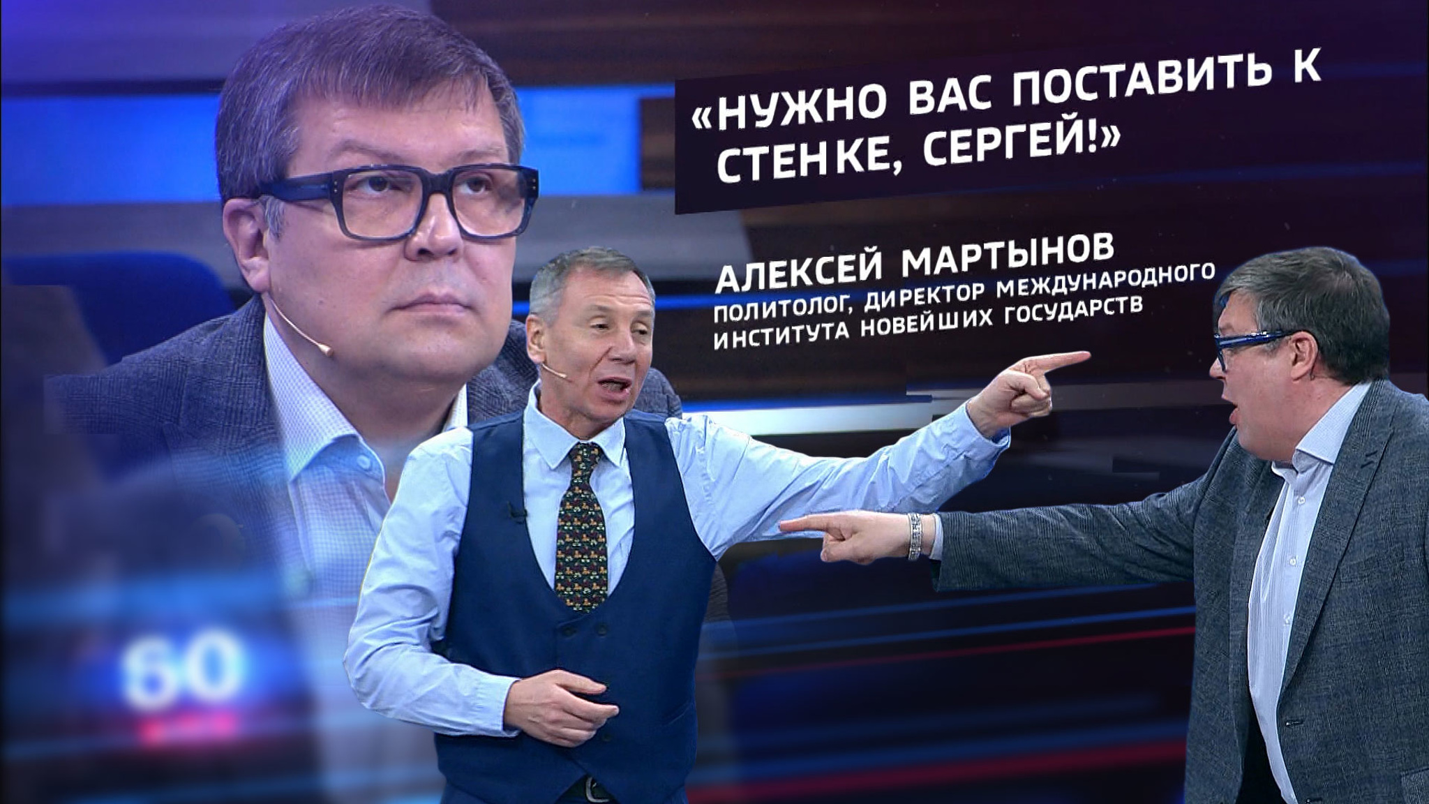 Алексей Мартынов: "Нужно вас поставить к стенке, Сергей!" (Эфир от 01.04.2020)