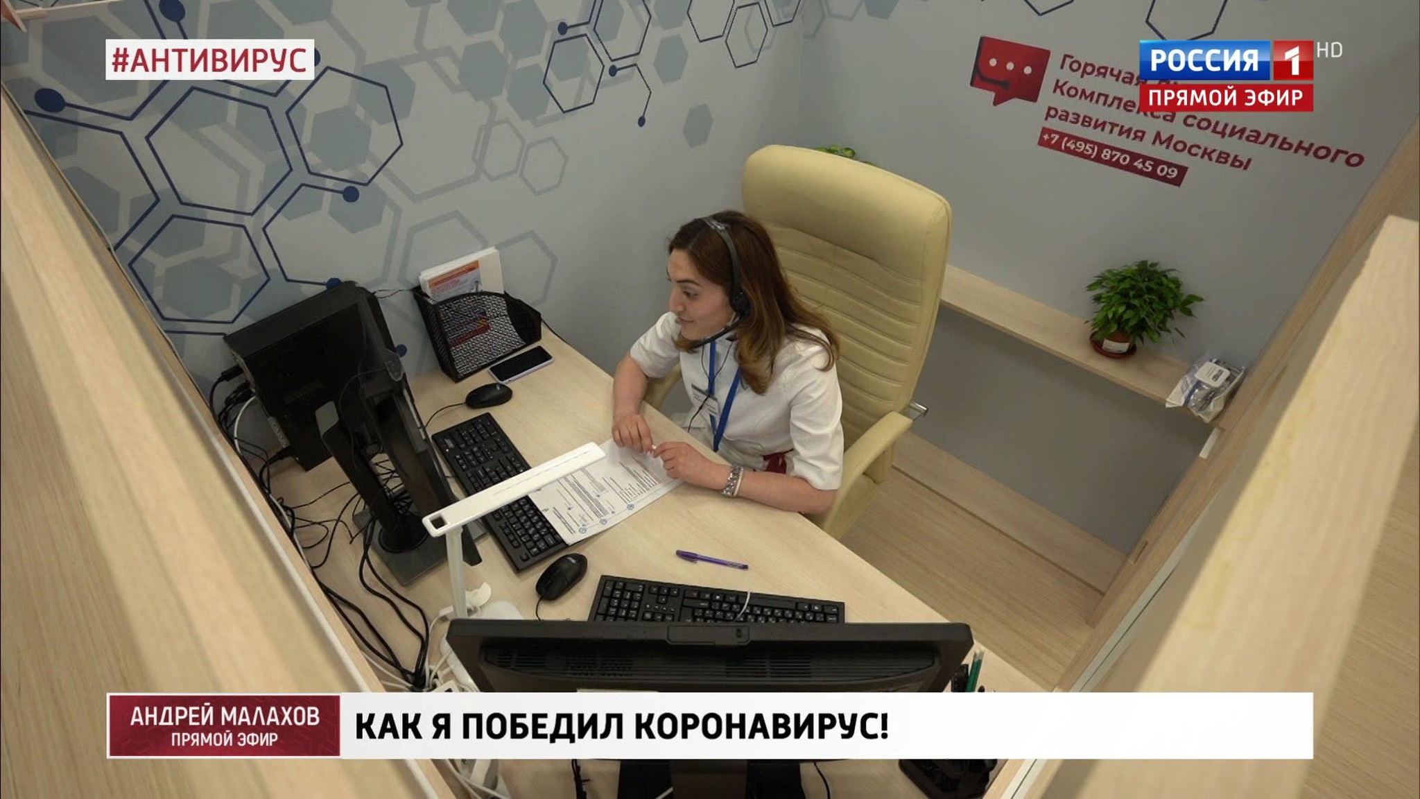 Ведущий побывал в центре телемедицины, где занимаются пациентами с коронавирусом