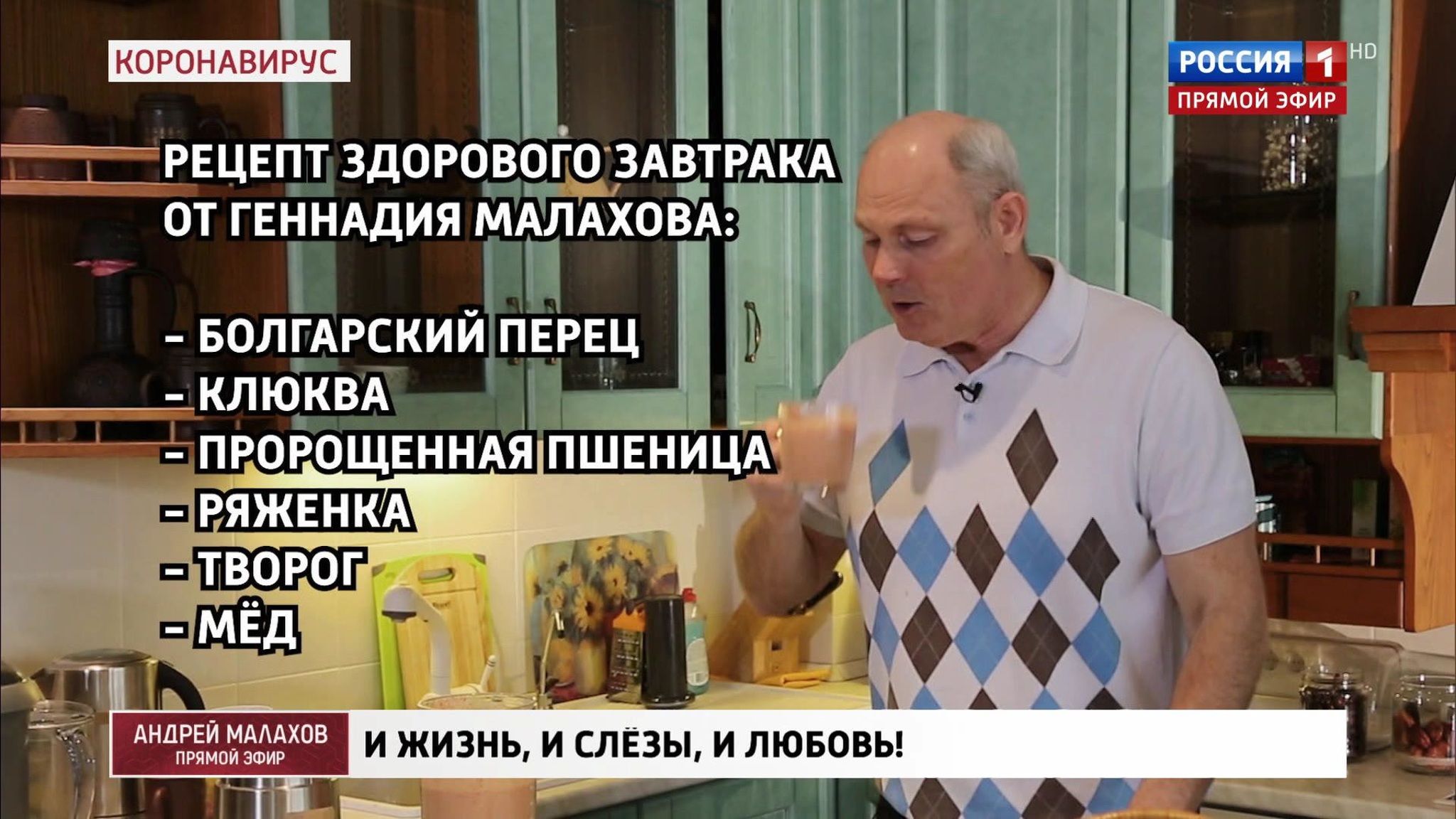 Витаминный завтрак от Геннадия Малахова