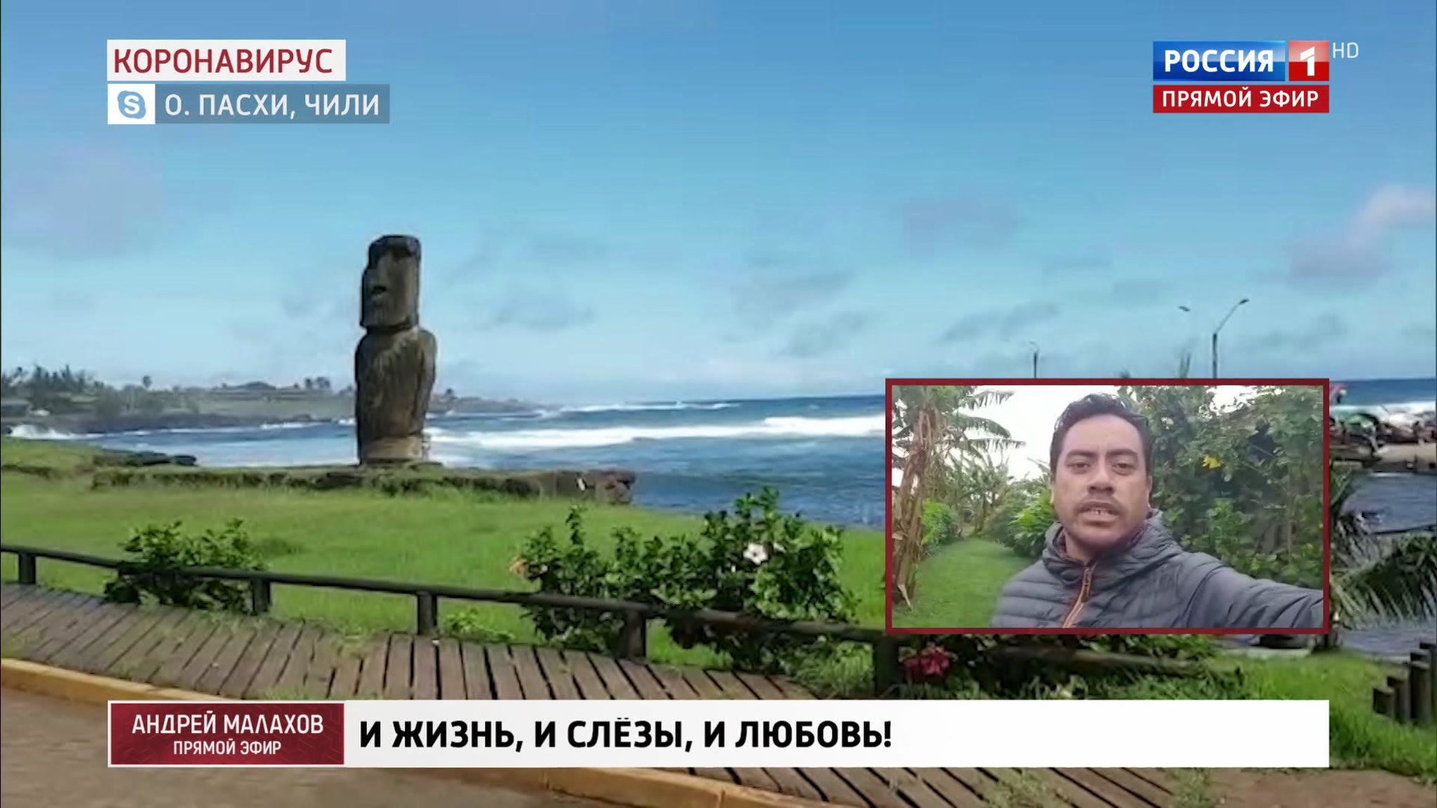 Как остров Пасхи переживает пандемию?