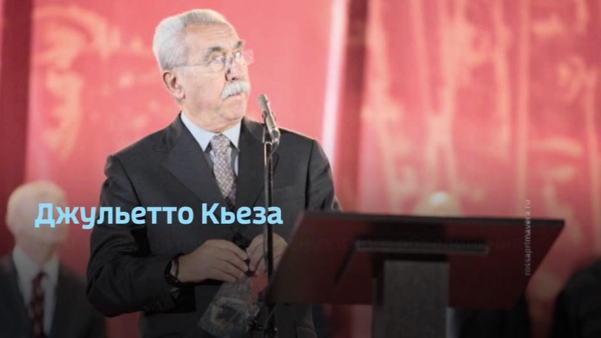Кьеза симпатизировал России и не был конъюнктурщиком