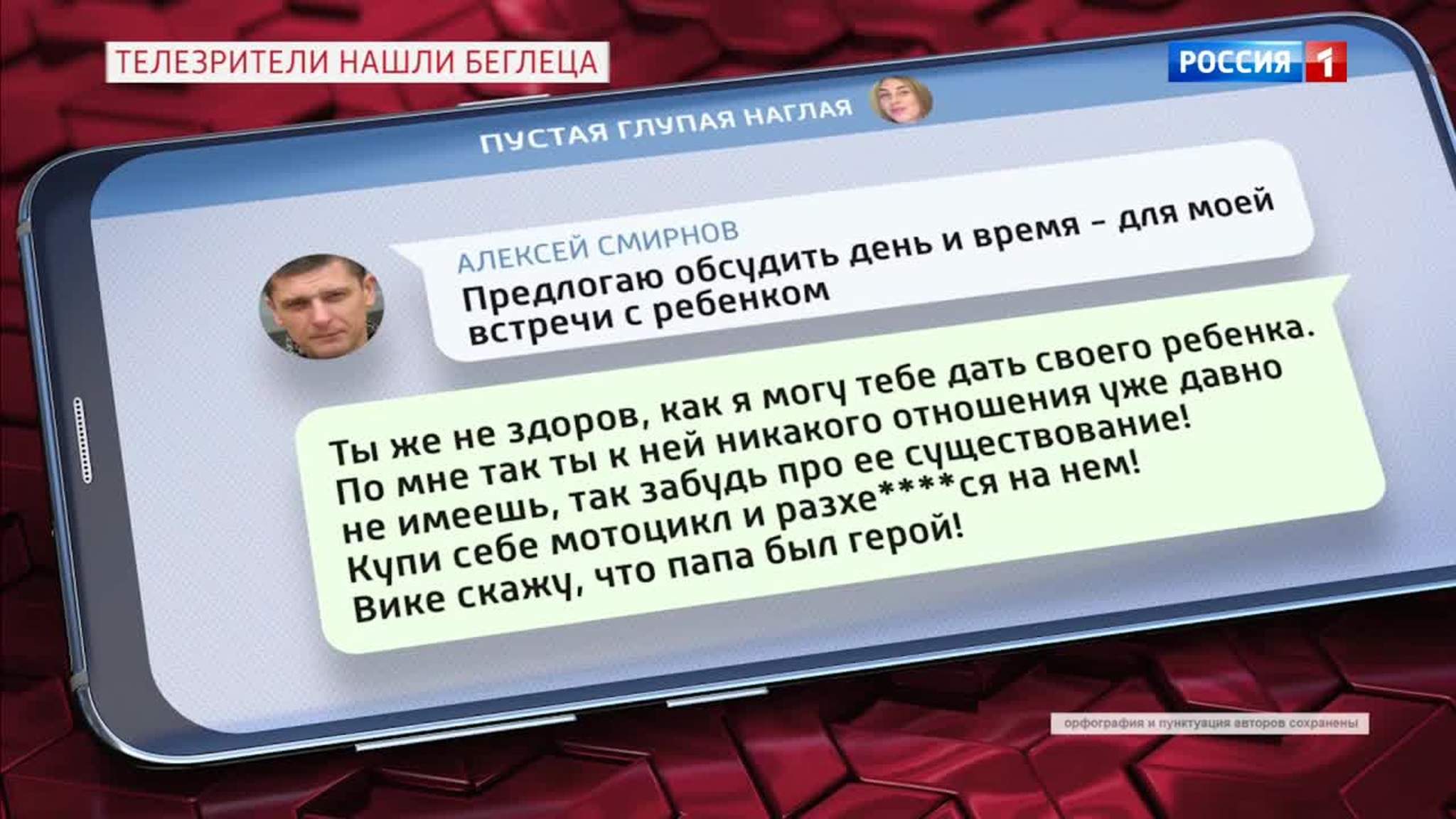 Компромат бизнесмена-беглеца на бывшую жену