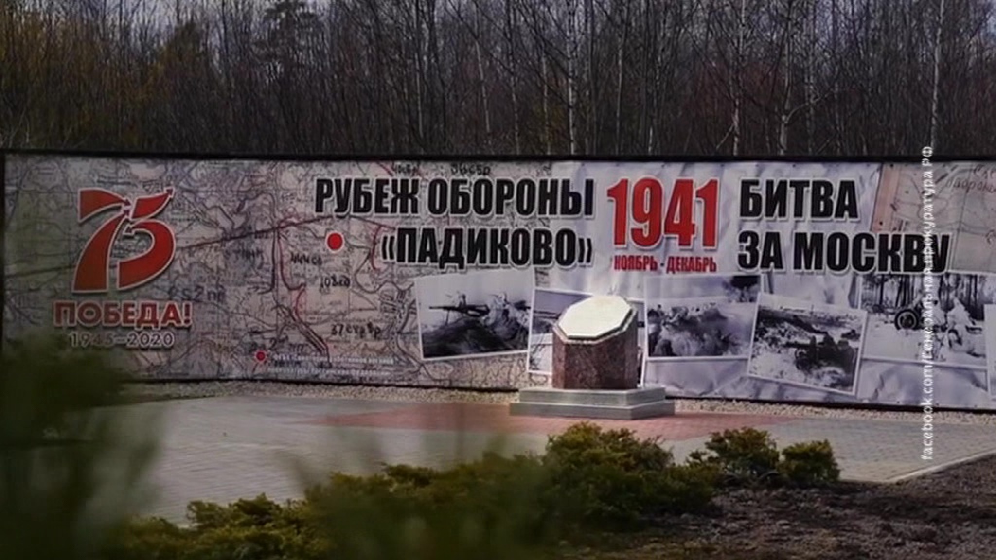В районе деревень Аносино и Падиково в Подмосковье установили памятный камень