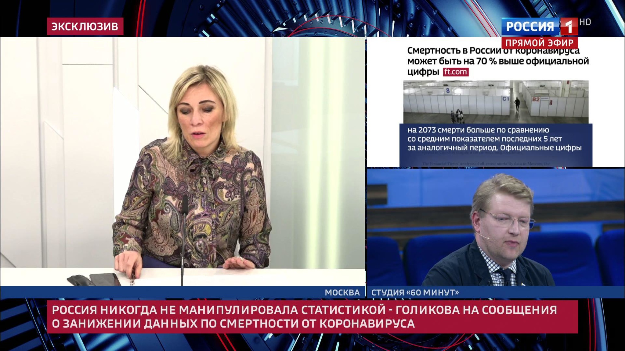 Мария Захарова: Мы живем в условиях дезинформационной пандемии (Эфир от 12.05.2020)