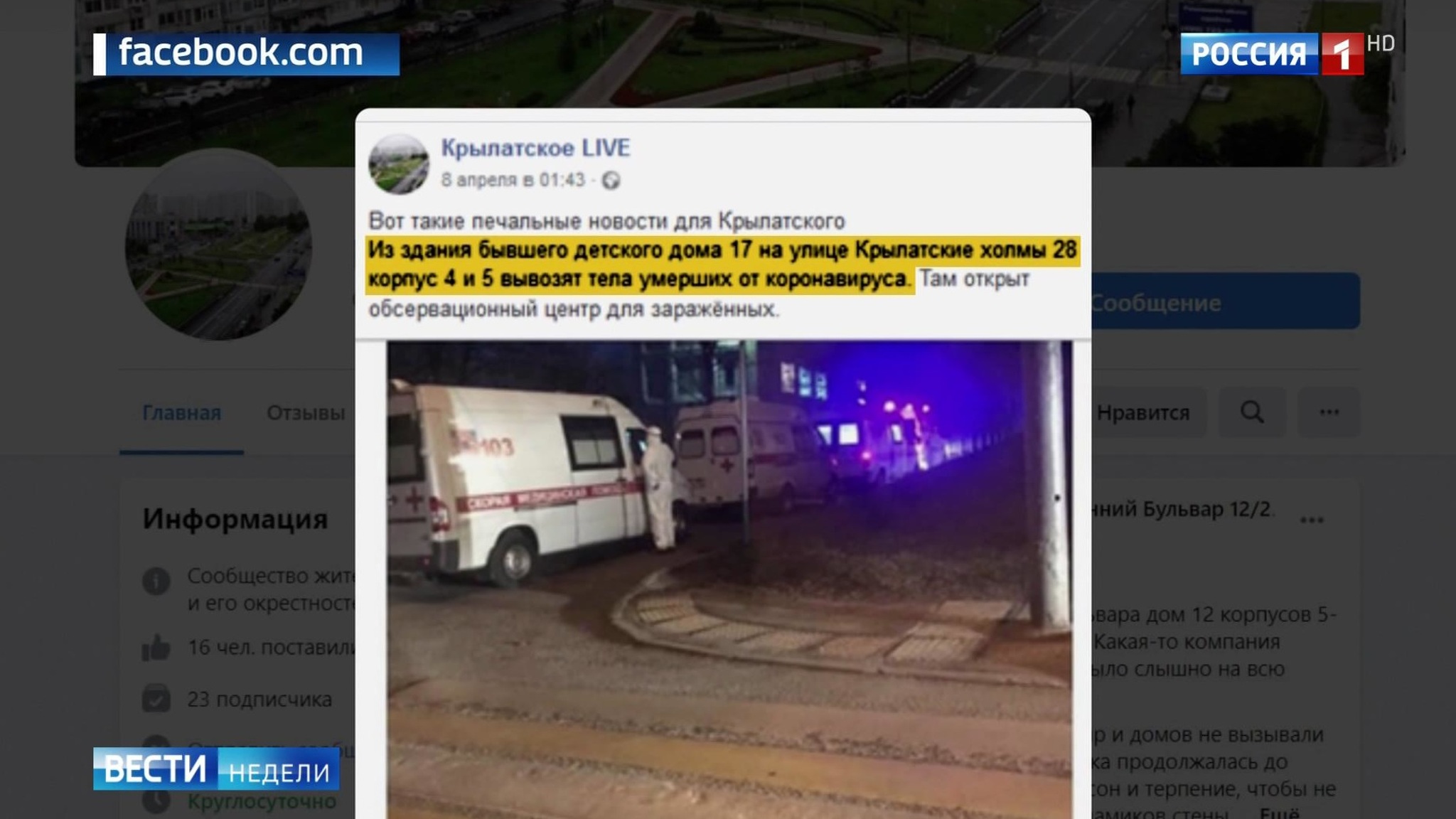 История повторяется: коронавирусные фейки