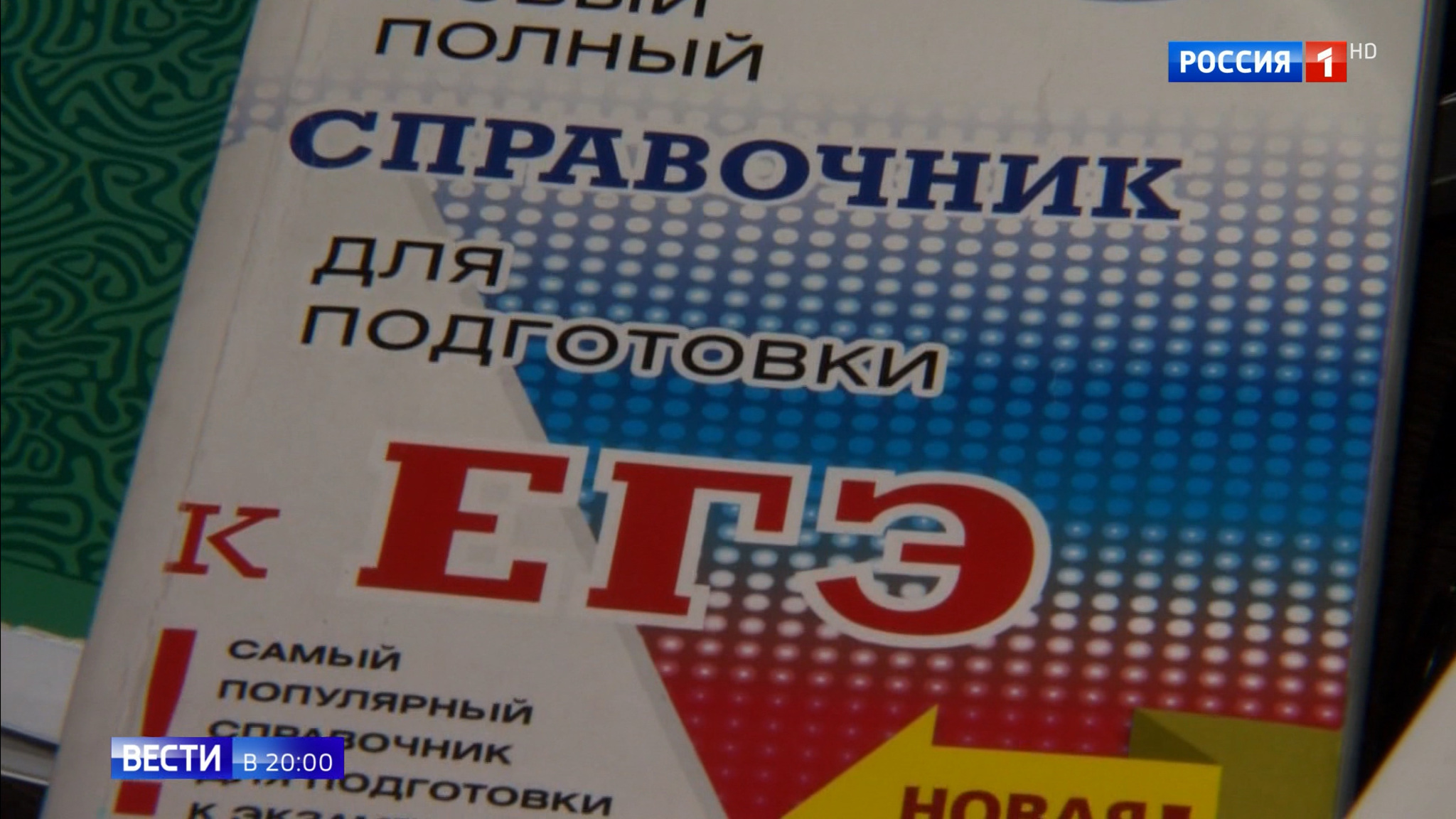 Эфир от 25.05.2020