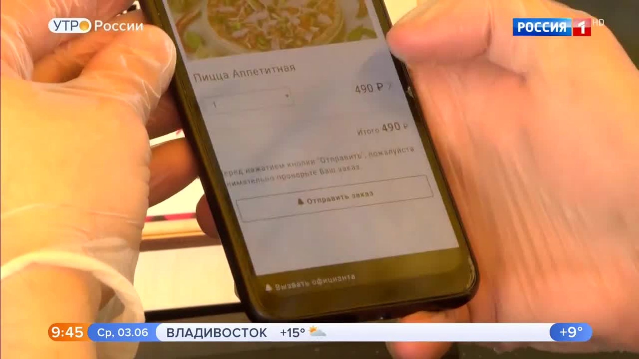 Эфир от 03.06.2020 (09:30)