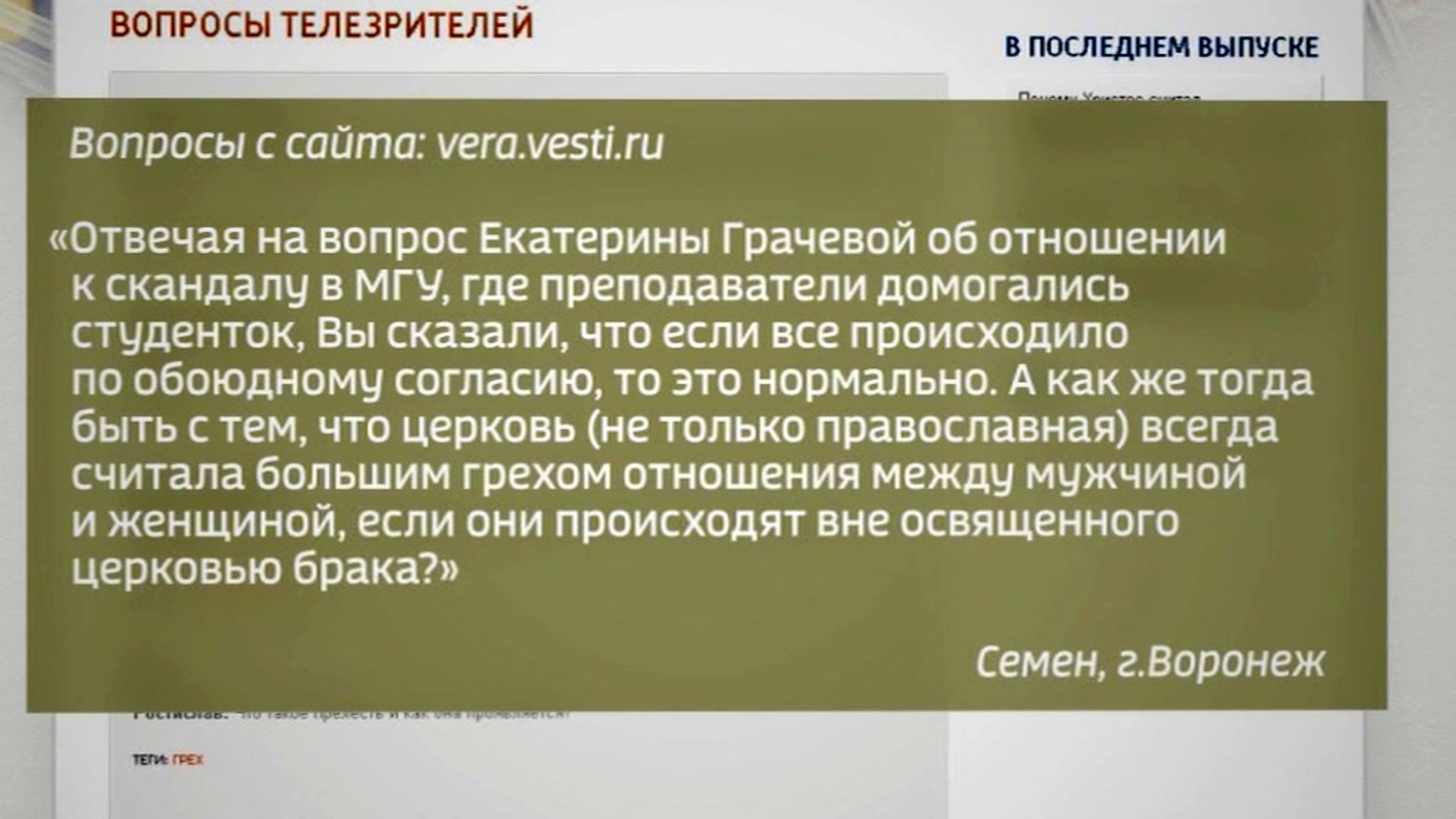 Эфир от 06.06.2020