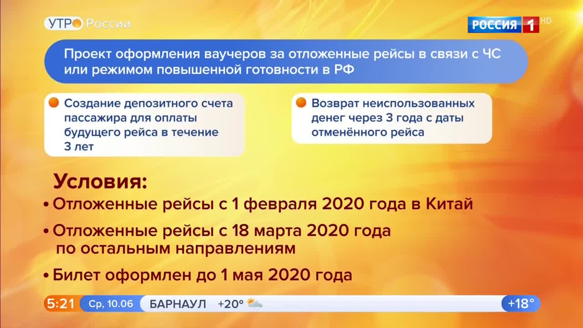 Эфир от 10.06.2020 (05:00)