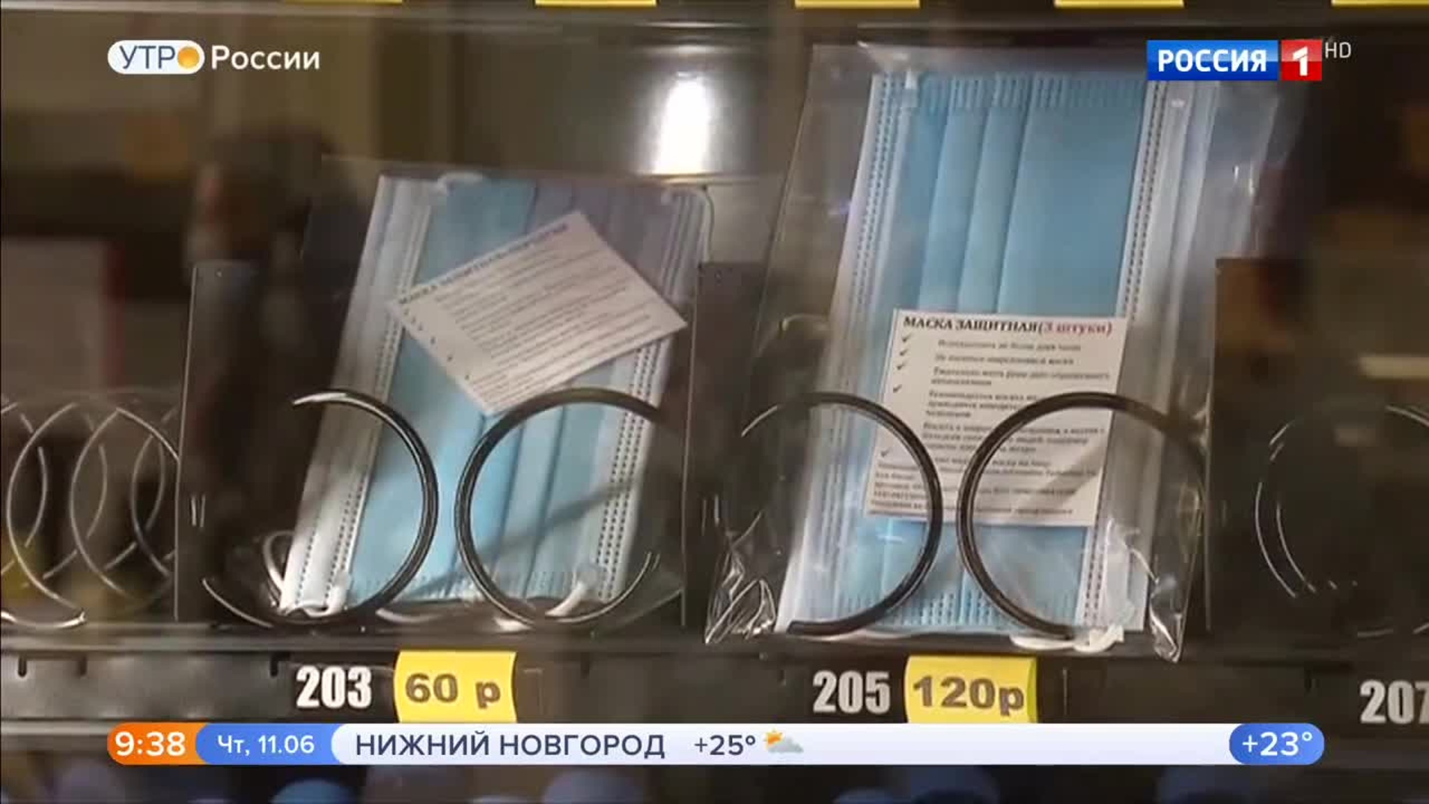 Эфир от 11.06.2020 (09:30)