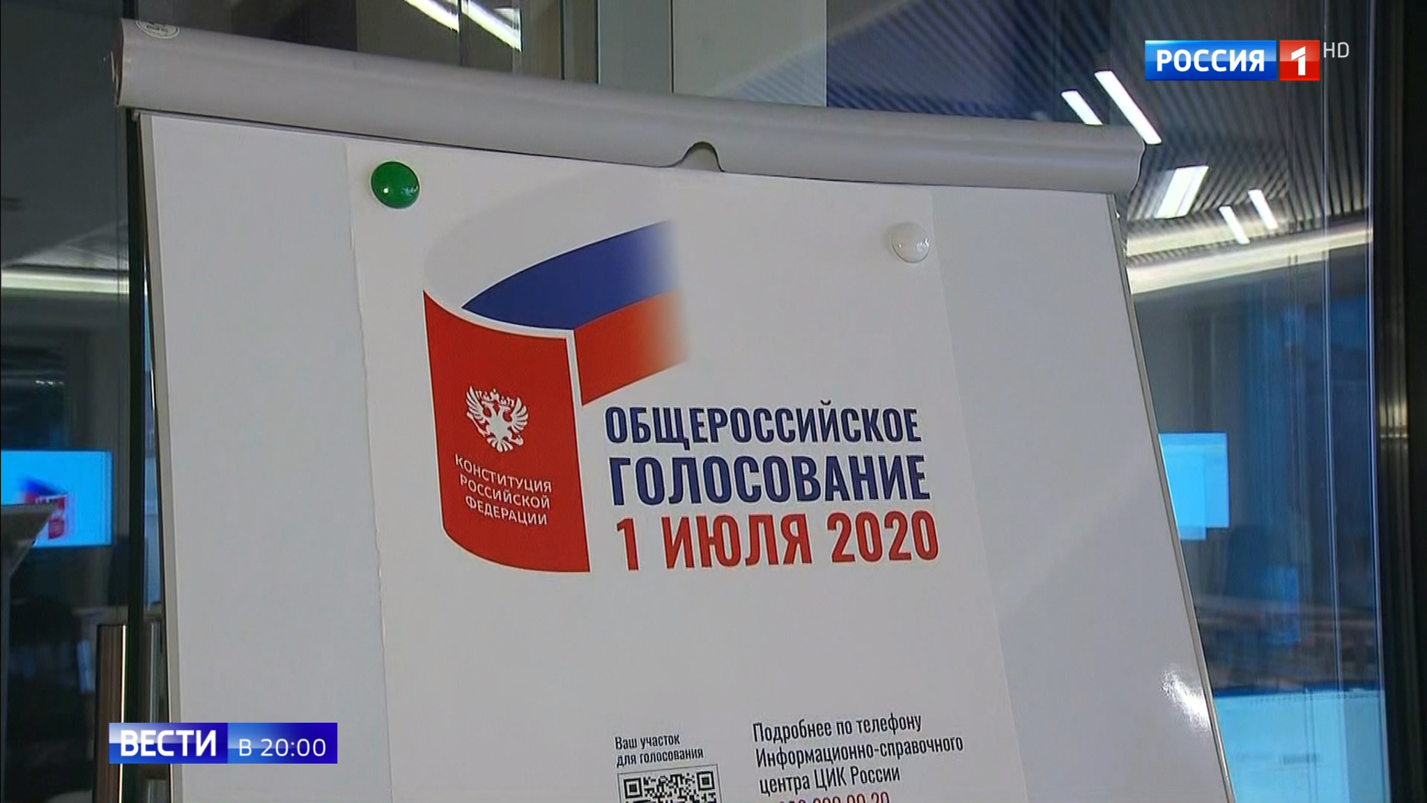 Эфир от 18.06.2020