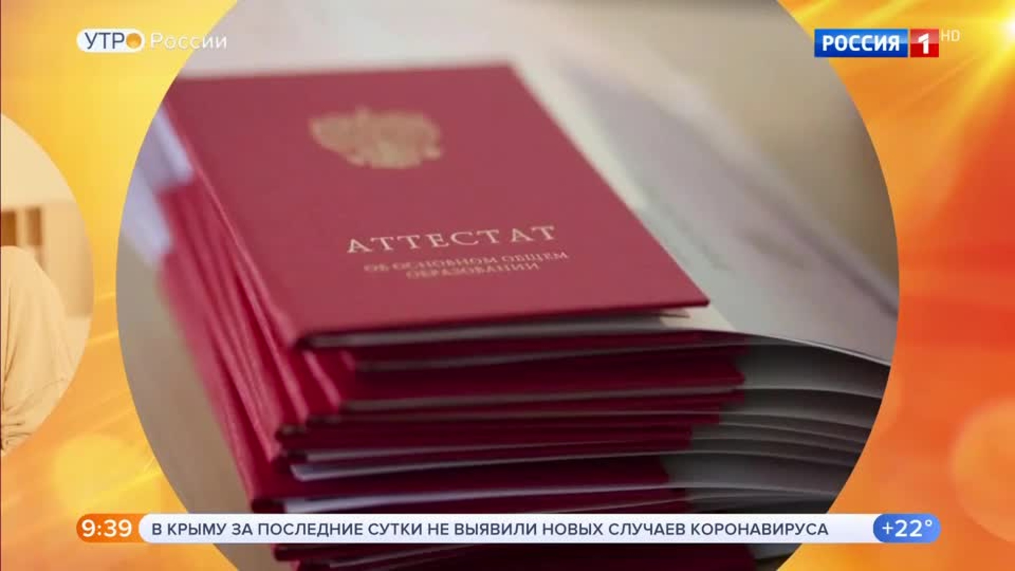 Эфир от 19.06.2020 (09:30)