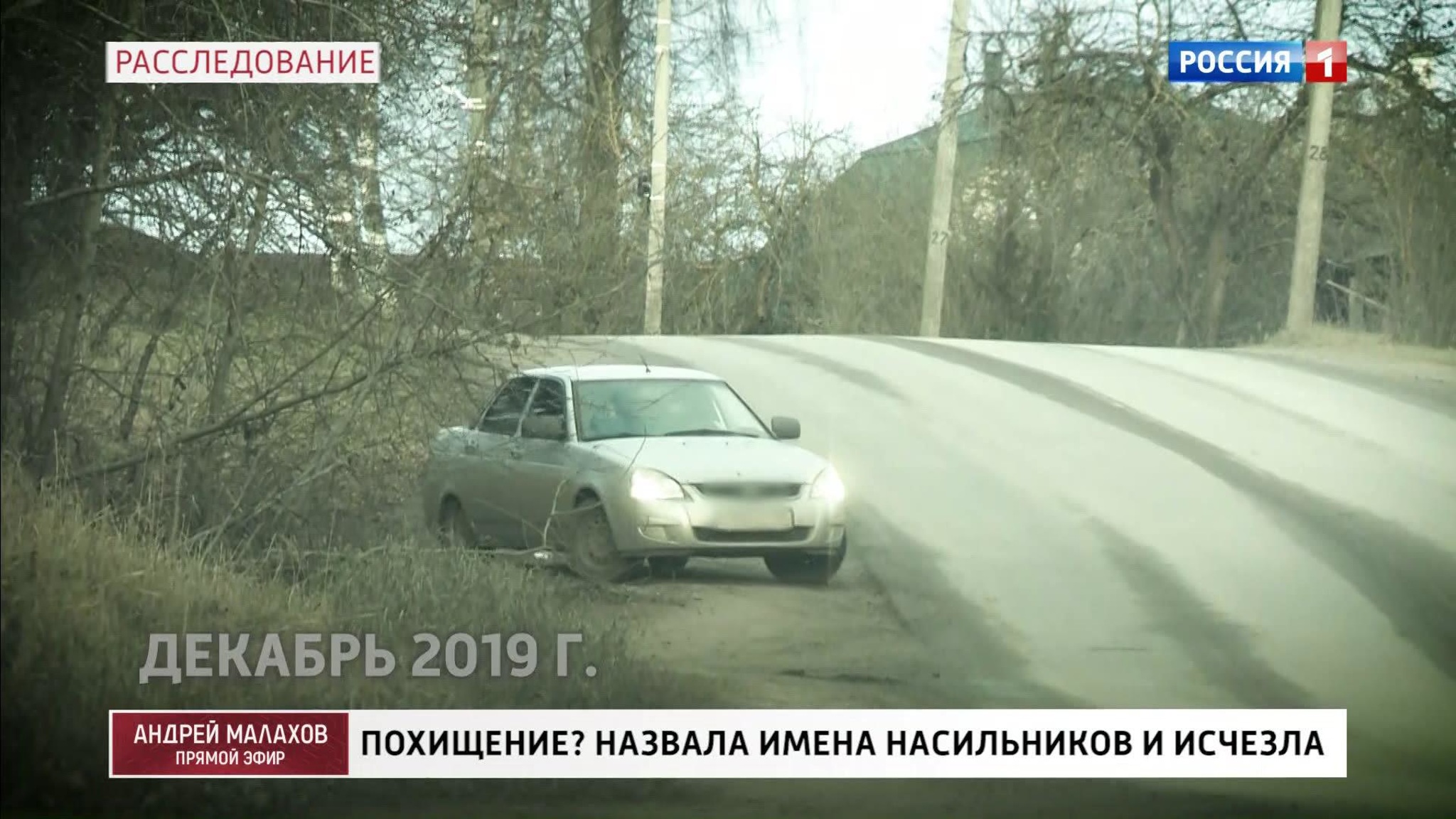 Бегство потерпевшей Светланы Ивановой