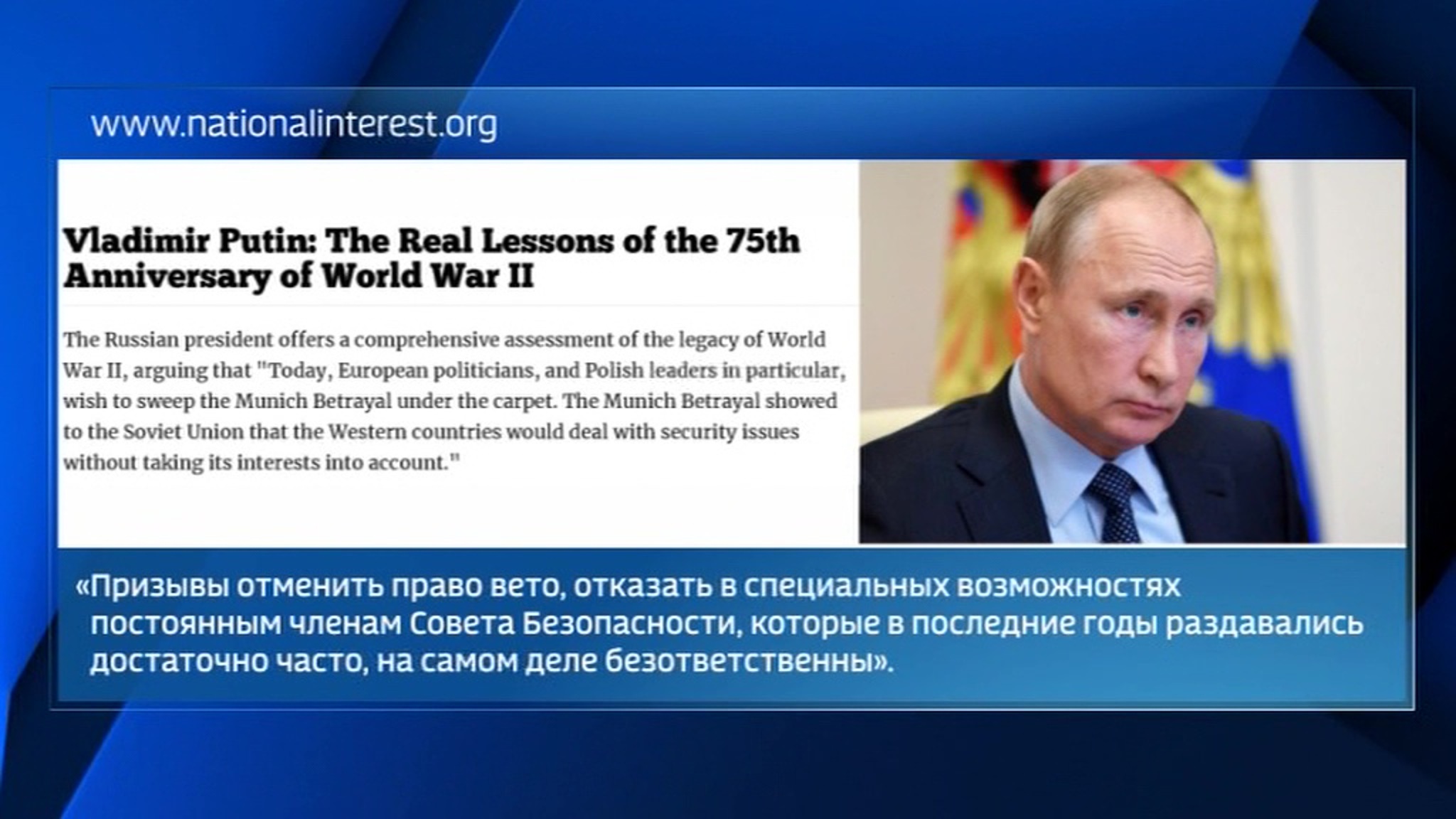 Washington Times перепечатала фрагмент из статьи Путина о Второй мировой