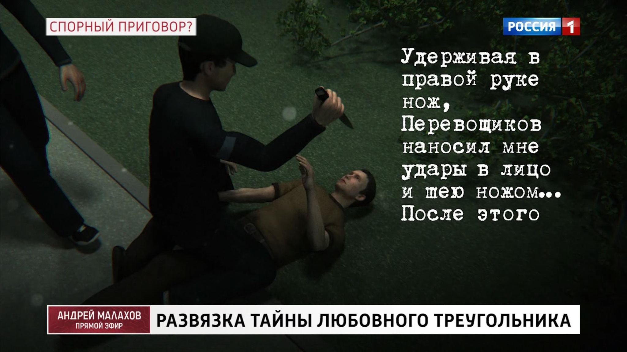 Жертва нападения: "Перевощиков наносил мне удары в лицо и шею ножом"