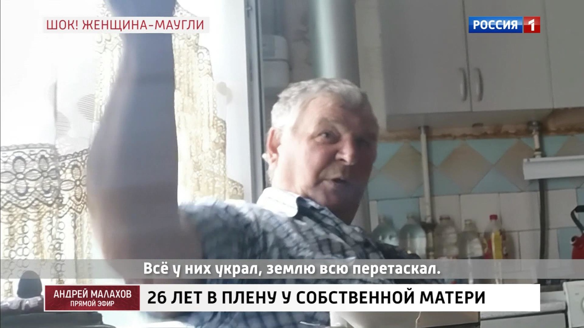 Сосед женщины-маугли: "У Ивана живого места на лице не было. У нее ногти как лезвия"