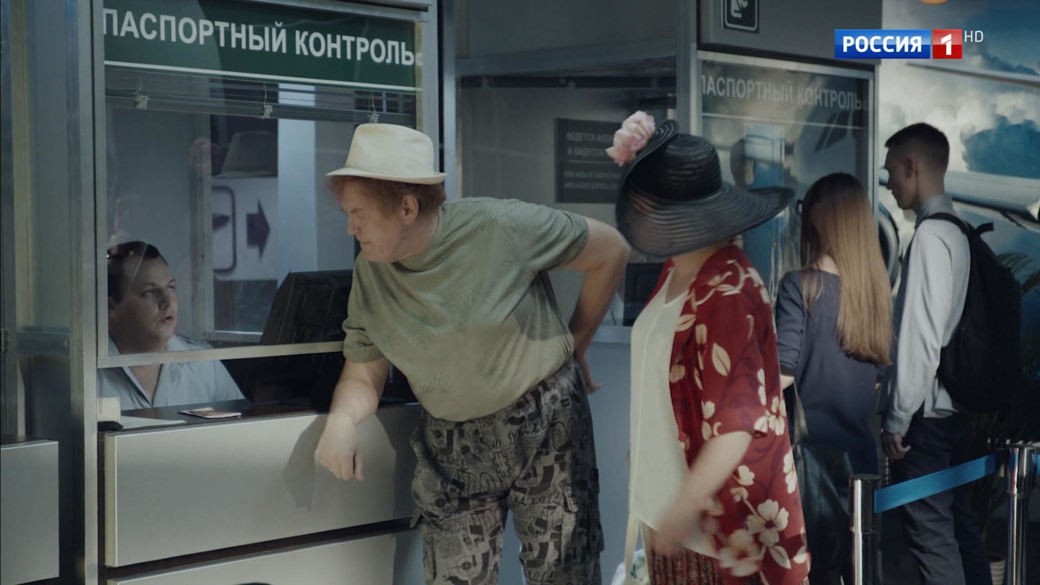 Паспортный контроль
