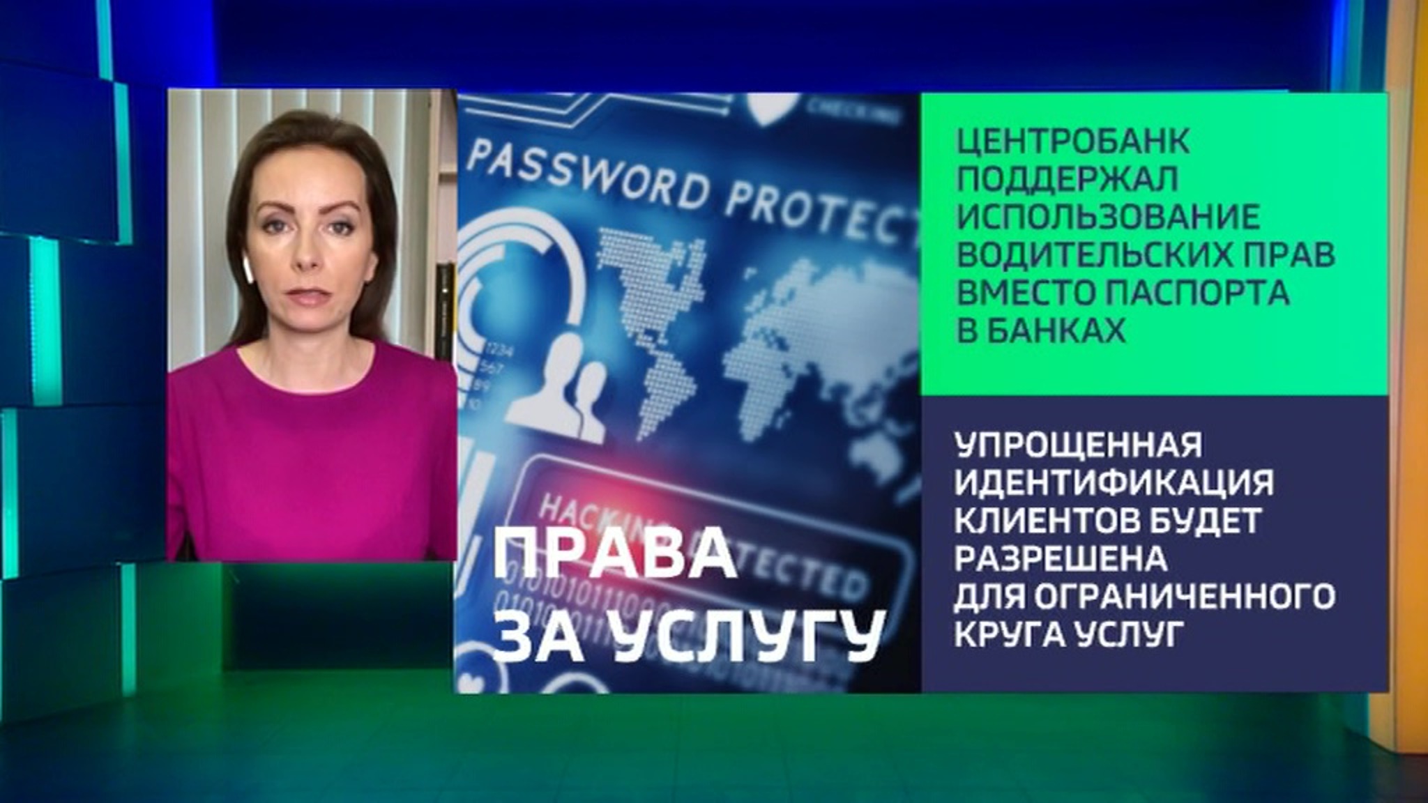 Водительские права планируется использовать для услуг банков
