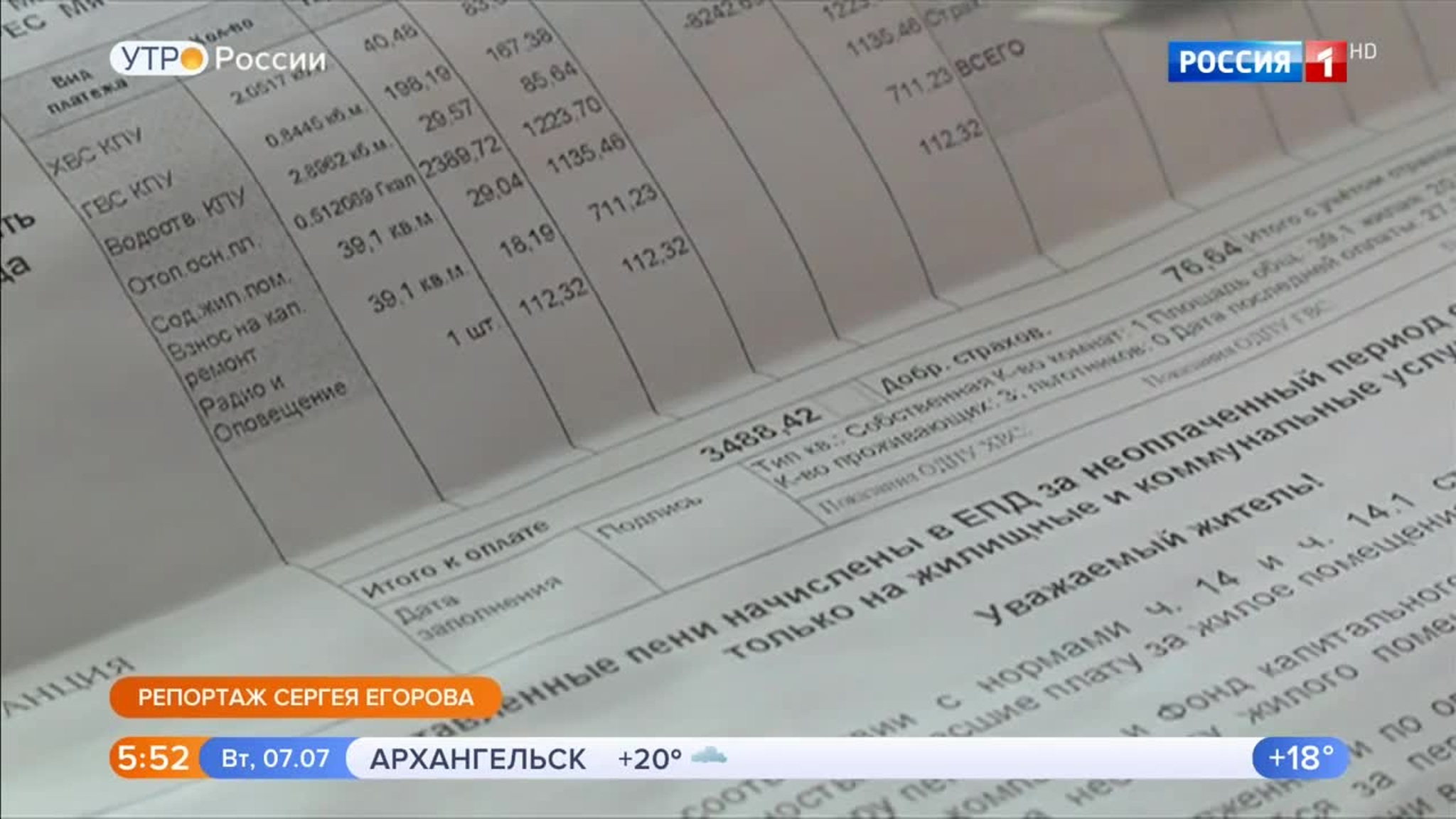 Эфир от 07.07.2020 (05:00)