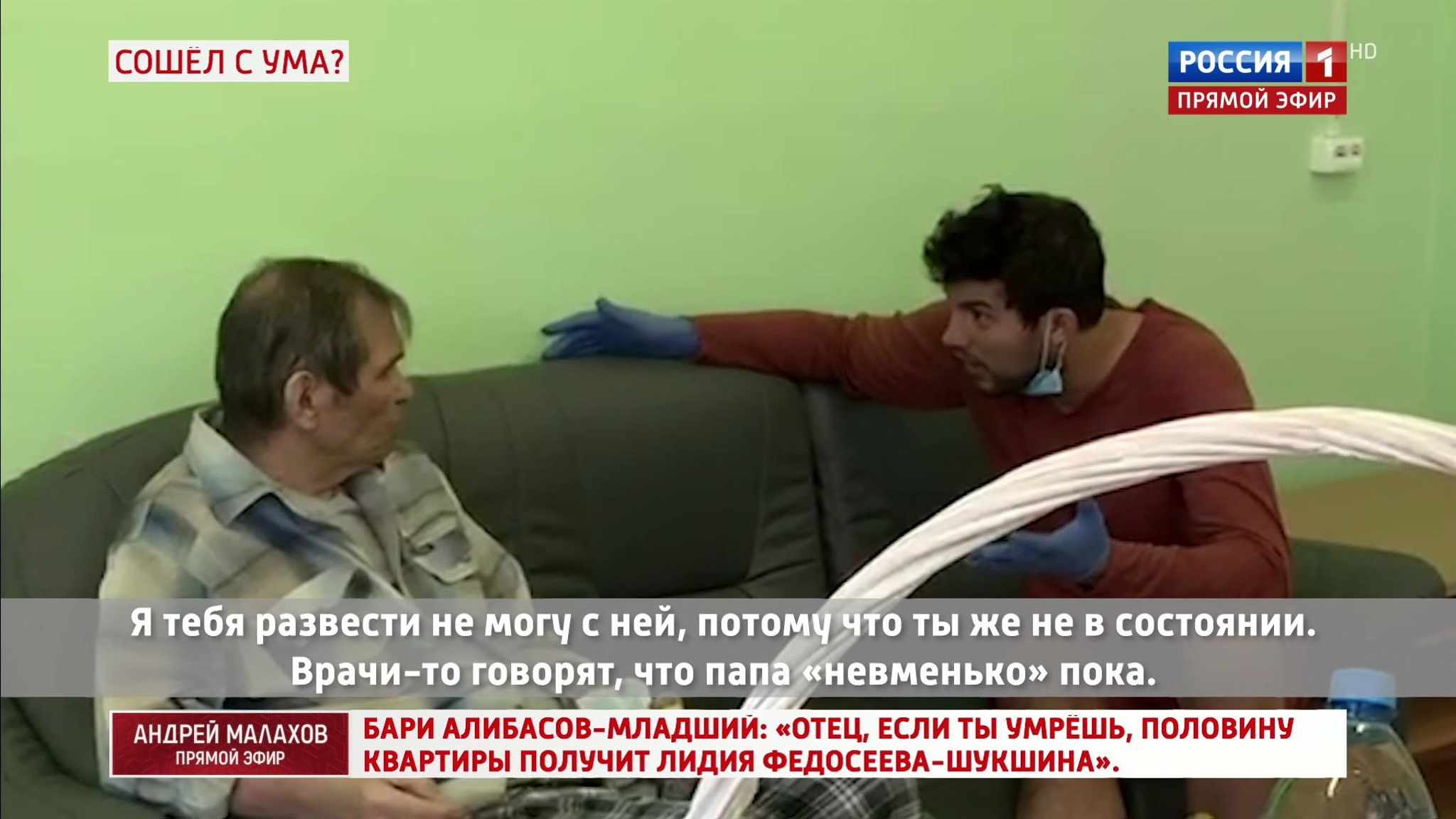 Сын Бари Алибасова навестил отца в Кащенко