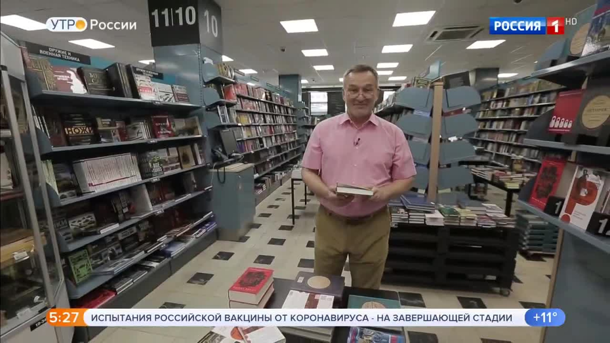 Эфир от 10.07.2020 (05:00)