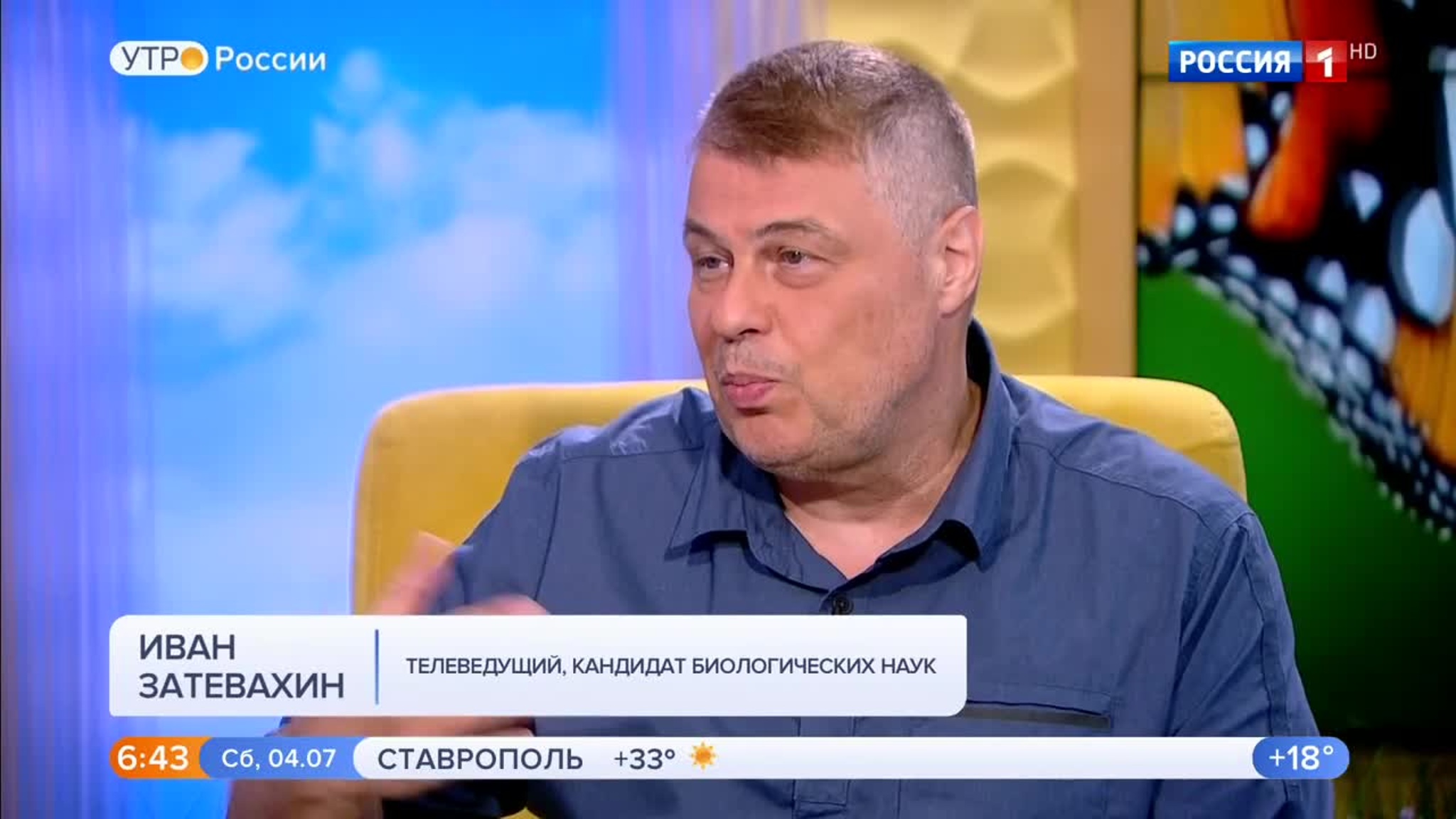 Эфир от 04.07.2020