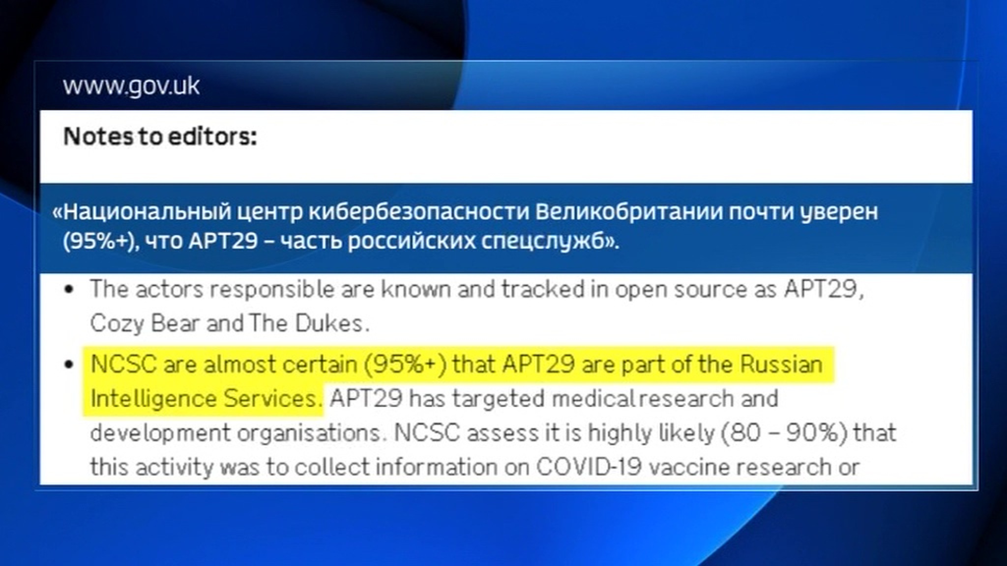 "Весьма вероятно" и "почти точно": что стоит за британскими обвинениями