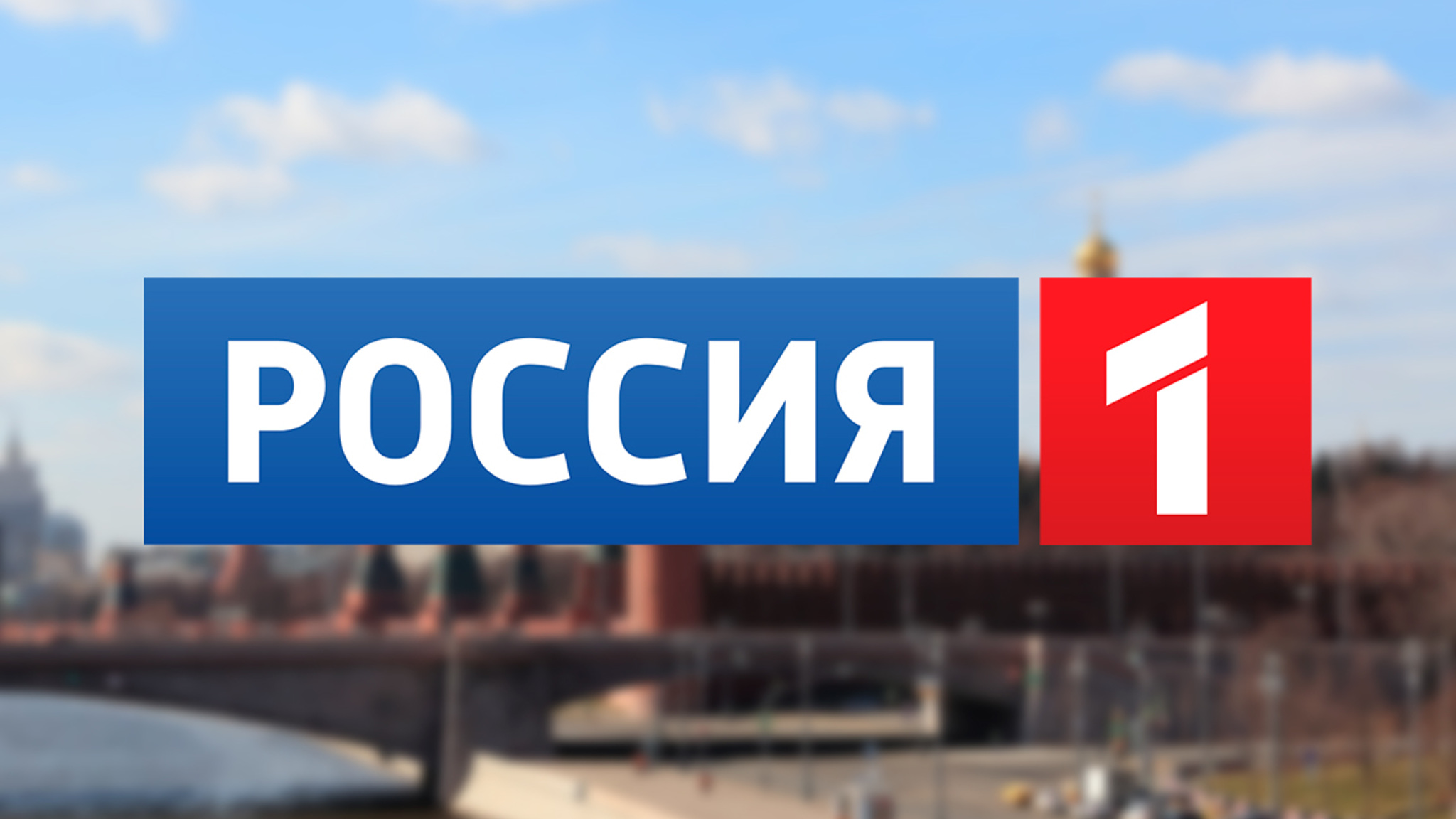 Телеканал "Россия" стал лидером среди вещателей в 2020 году