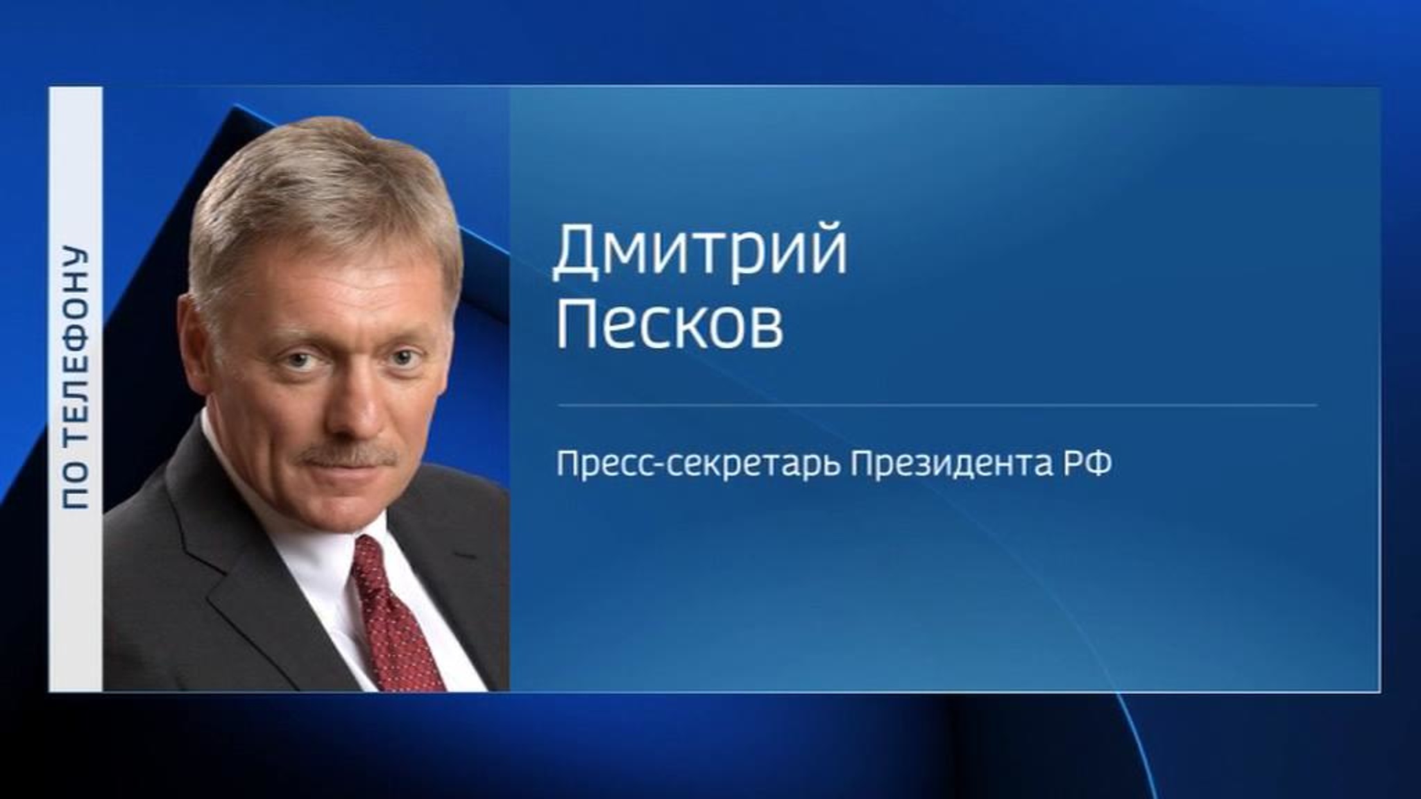 Песков: попытки вмешательства в ситуацию в Белоруссии извне недопустимы
