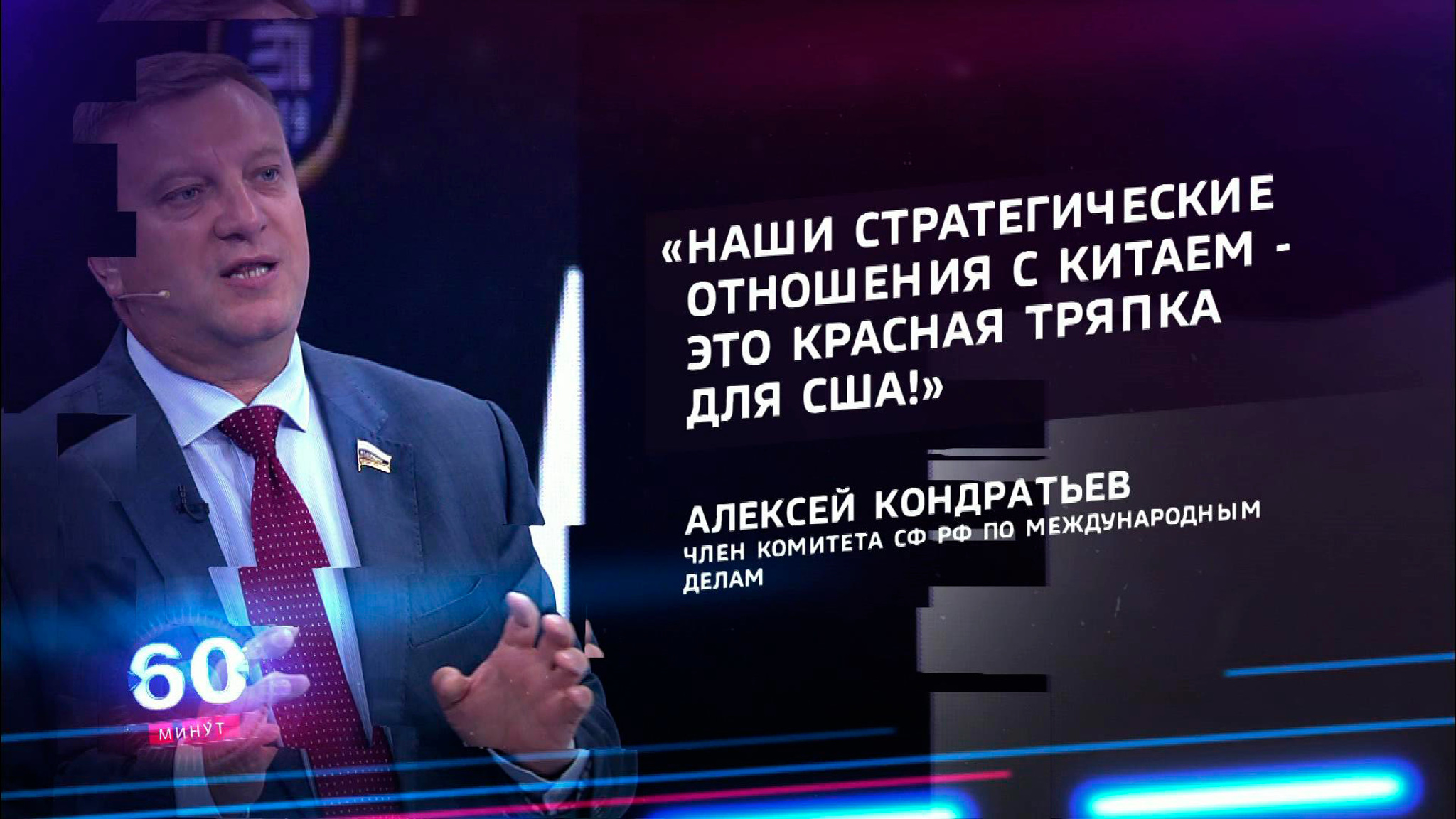 Стратегические отношения России с Китаем – это красная тряпка для США (Эфир от 22.07.2020)
