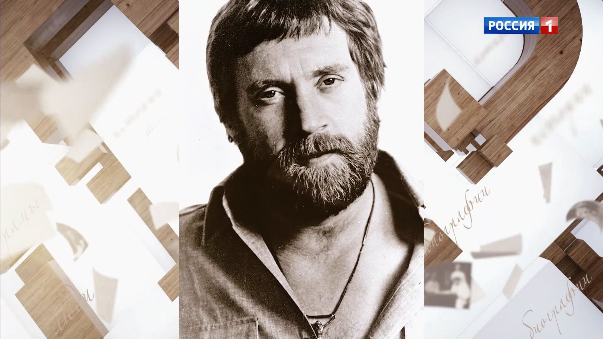 Никита Высоцкий: последний взгляд отца запомню на всю жизнь