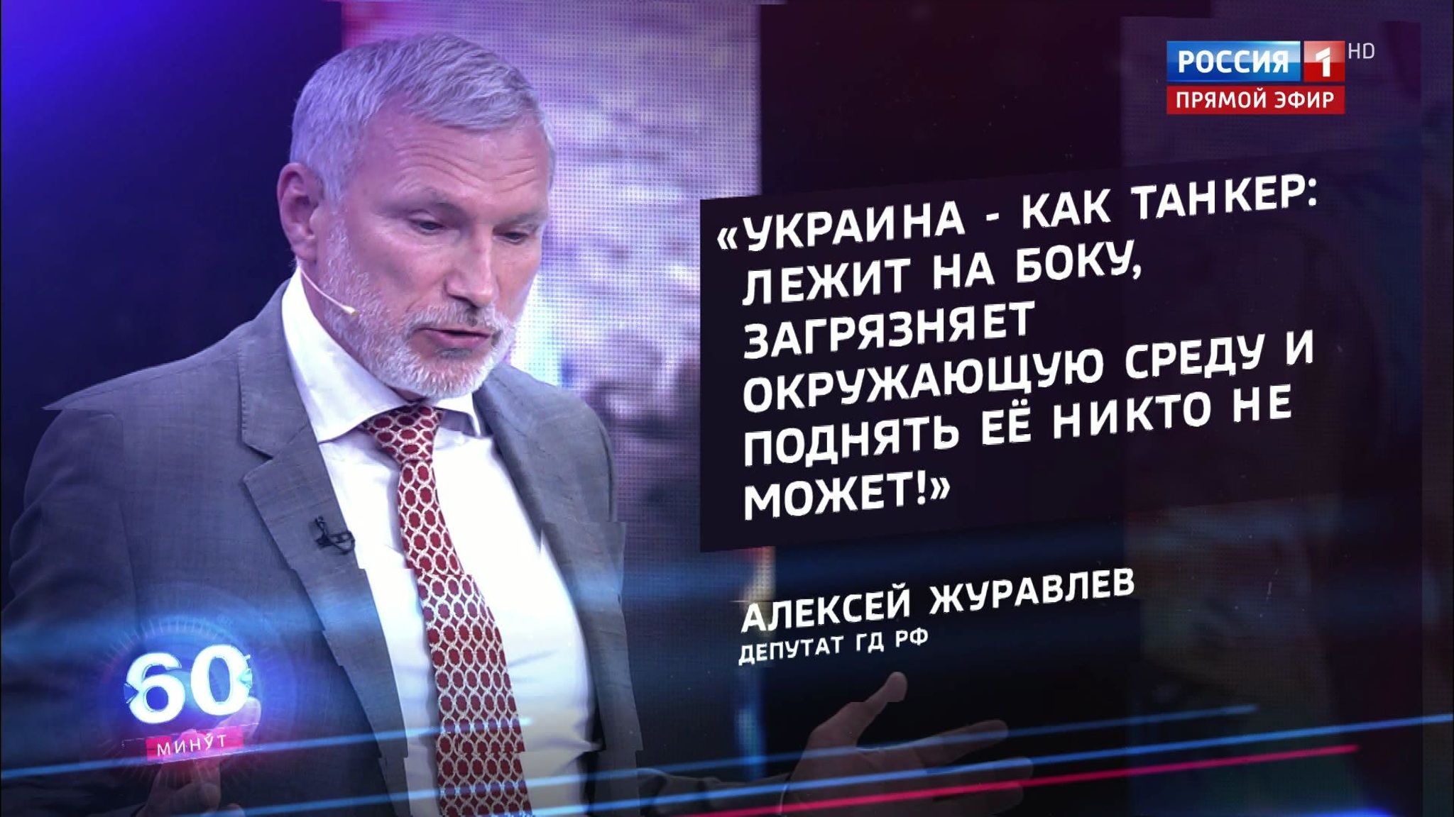 Депутат Госдумы сравнил Украину с затонувшим в Одессе танкером (Эфир от 24.07.2020)