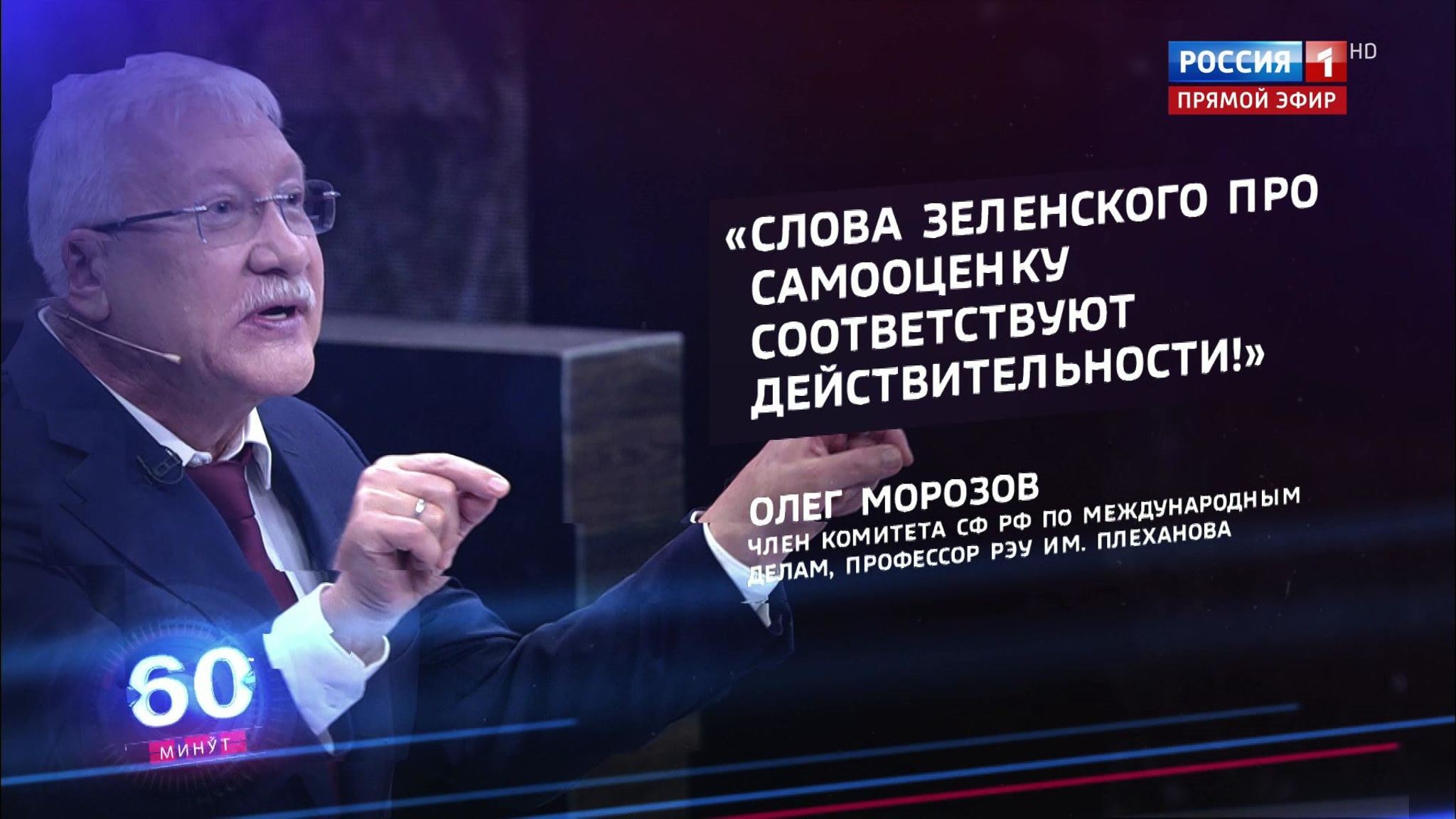 Мнение российского политика: Самооценка Зеленского соответствует действительности (Эфир от 24.07.2020)