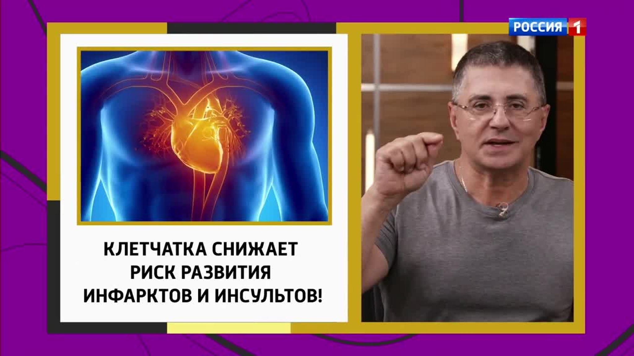 Доктор Мясников: клетчатка – это лекарство