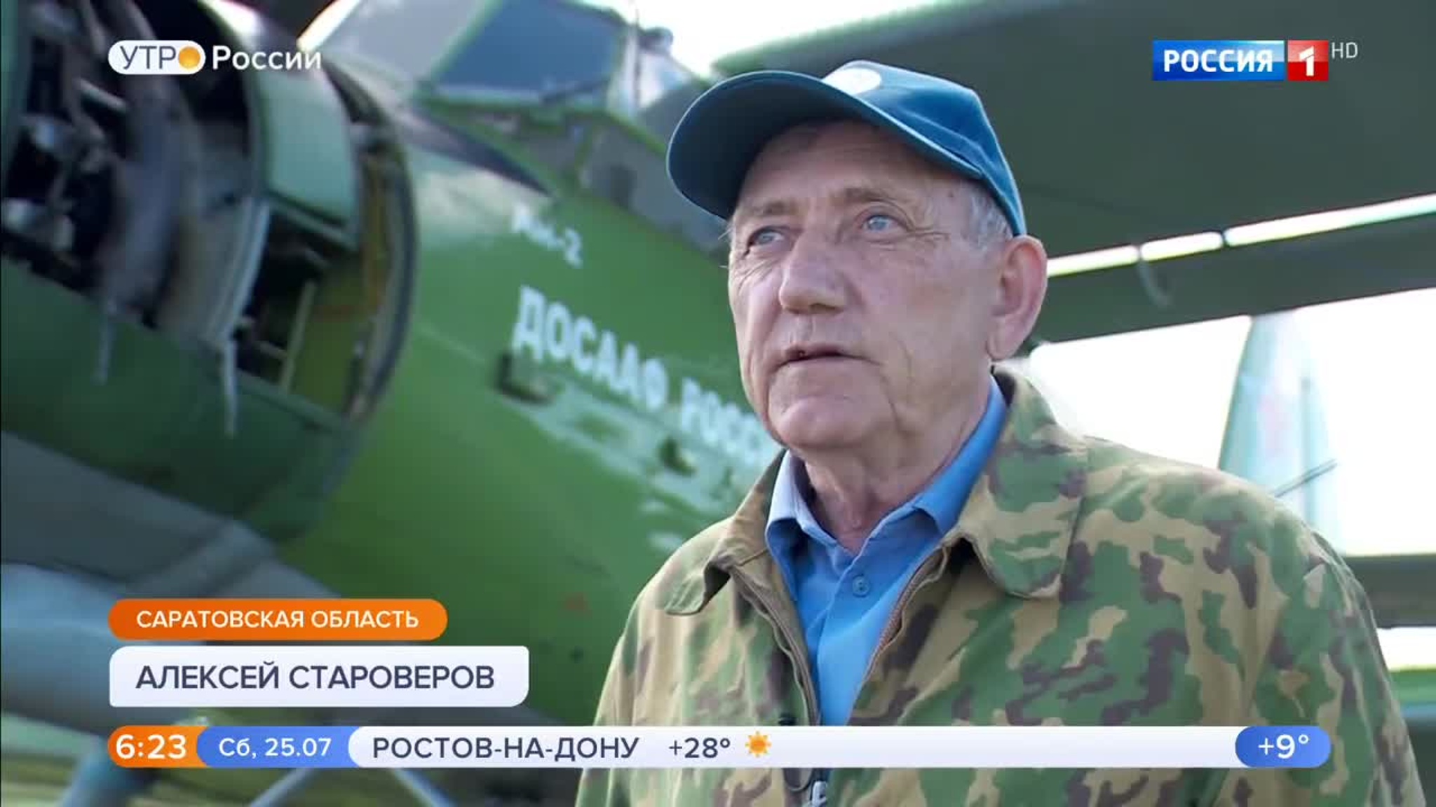 Эфир от 25.07.2020