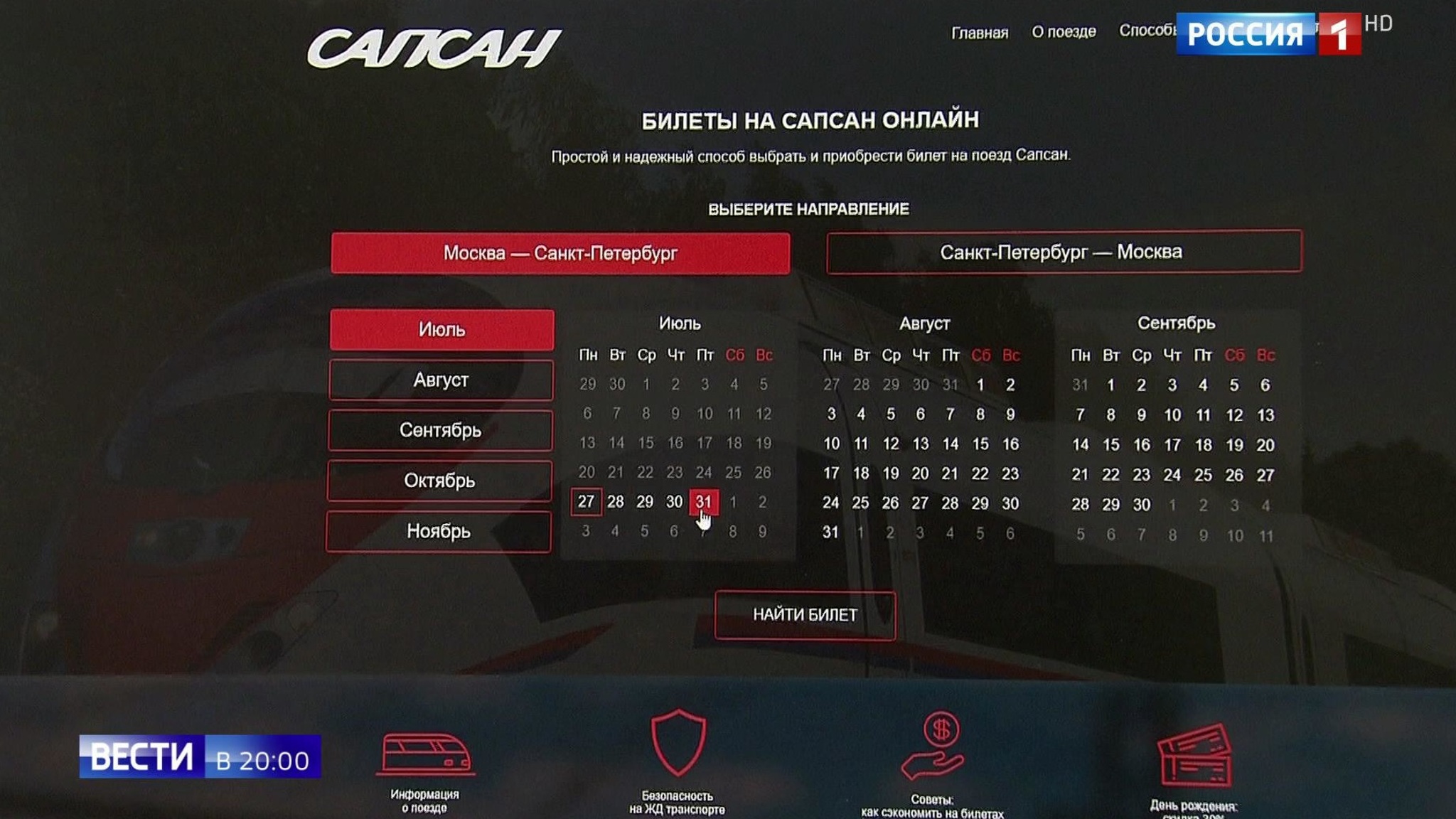 Пиратский "Сапсан": сайты-двойники стали массово продавать фальшивые билеты