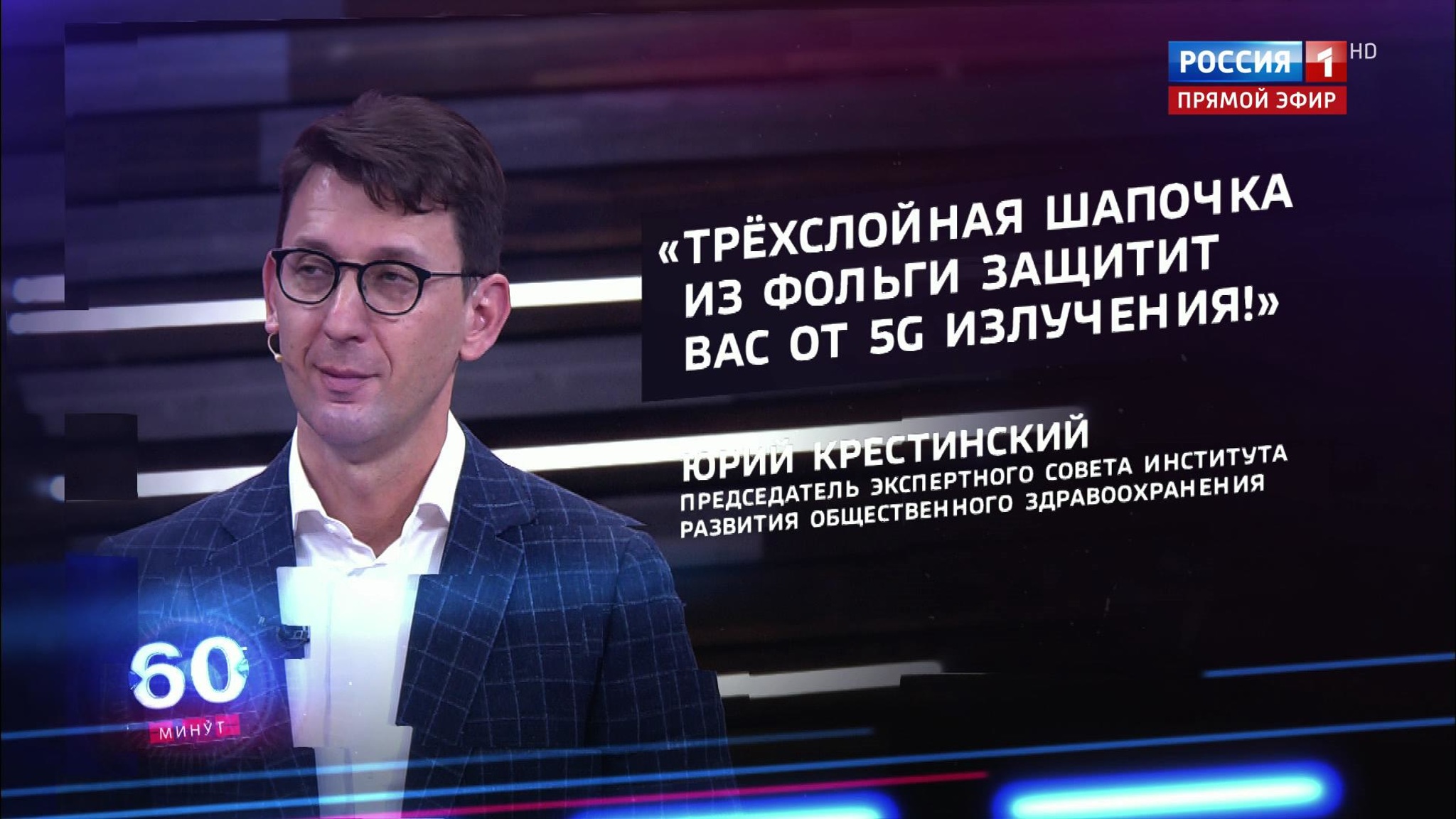Эксперт посоветовал волнительным гражданам носить шапочки из фольги (эфир от 28.07.20)