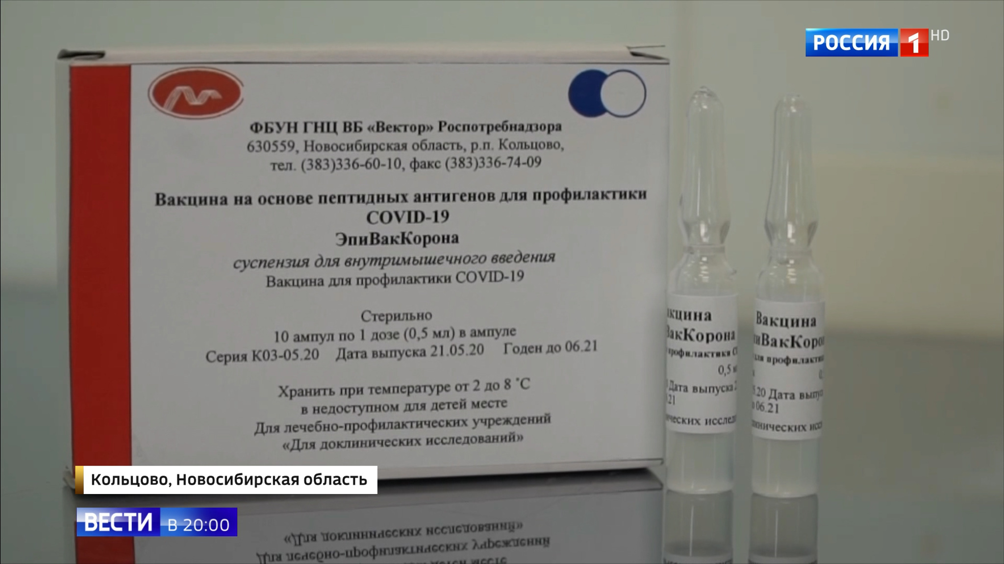 "Вектор" начал клинические испытания вакцины против коронавируса