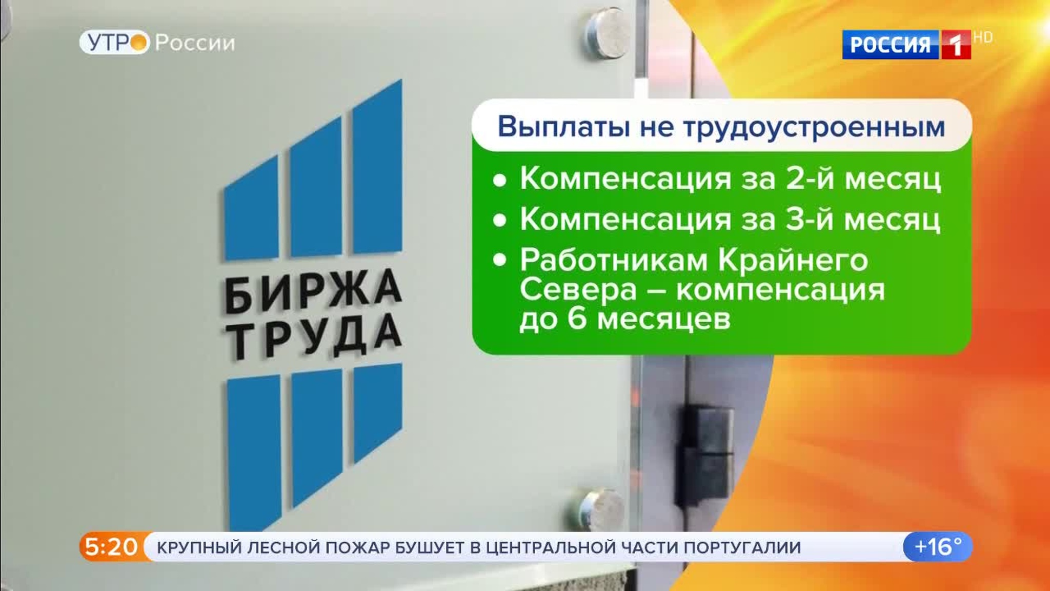 Эфир от 27.07.2020 (05:00)