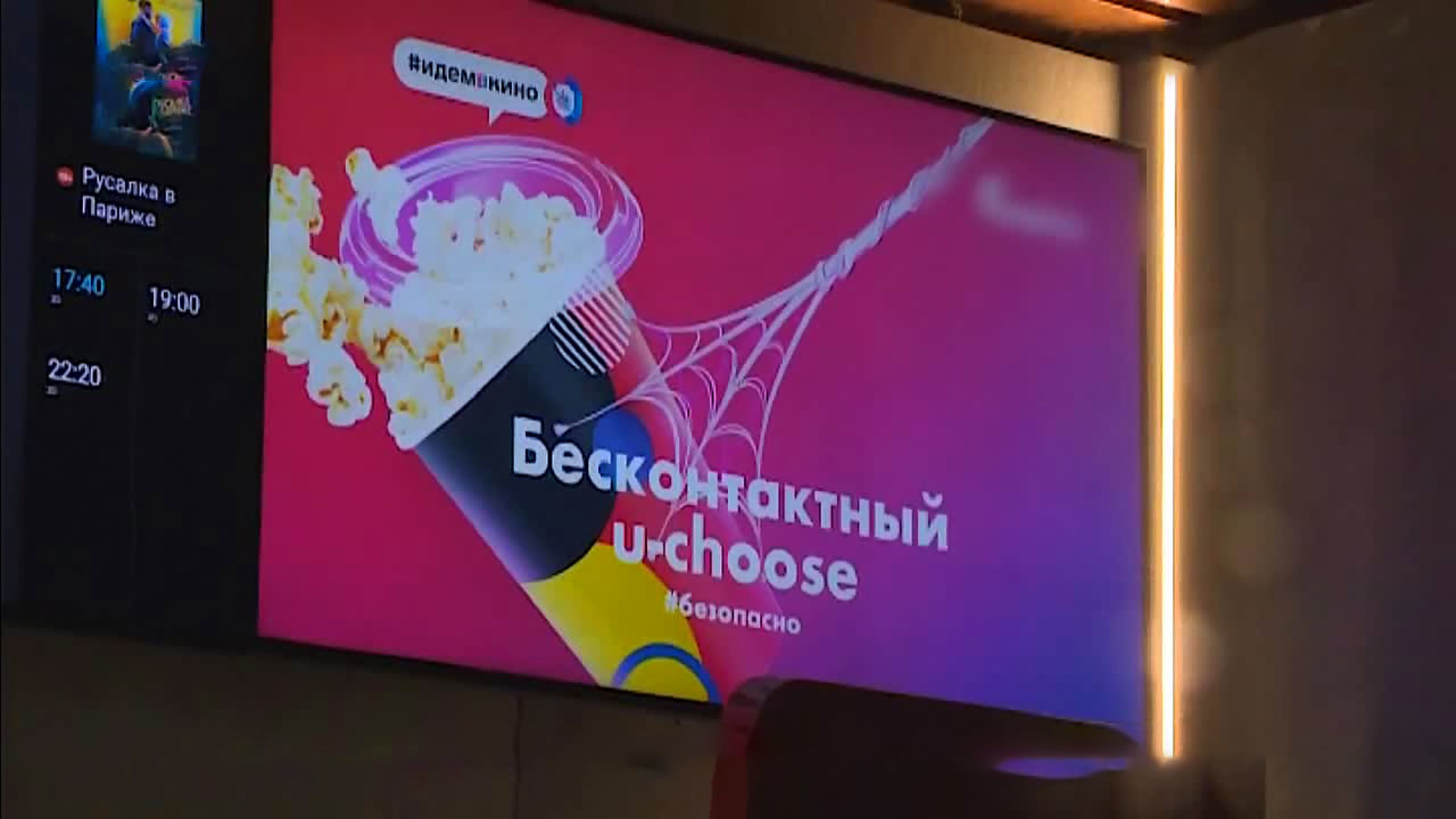 Российские кинотеатры вновь откроют двери 1 августа