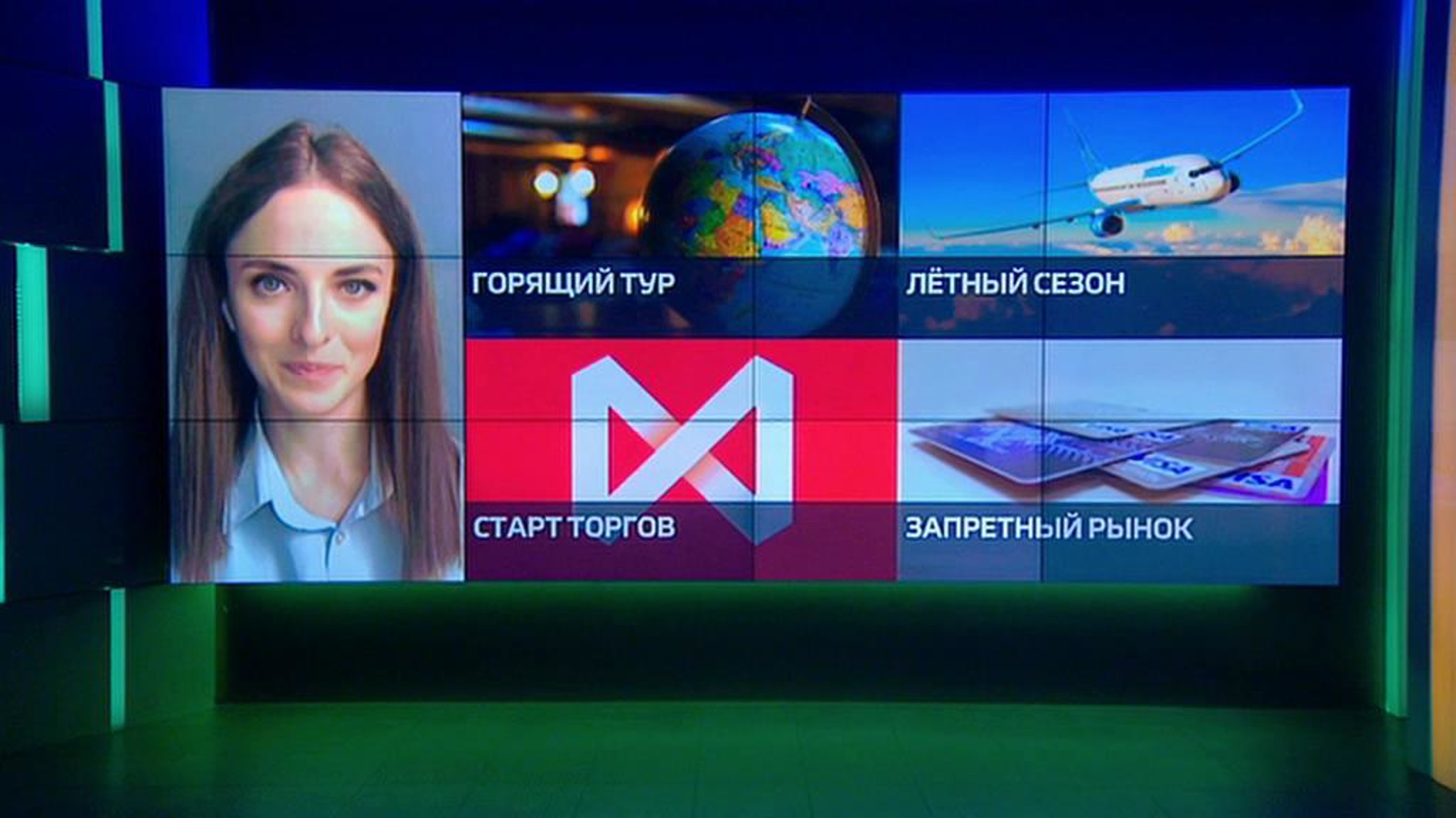 Дайджест новостей. Мосбиржа: на пороге нового этапа торгов, и Взлет разрешен: авиакомпании набирают высоту