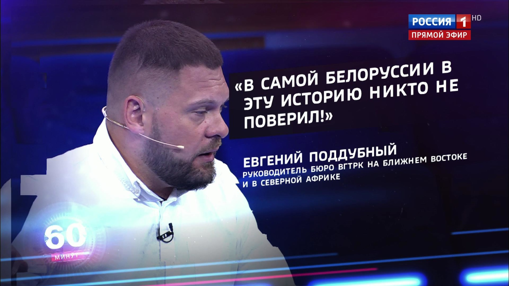 Поддубный о задержанных в Белоруссии россиян: Должного политического эффекта не вышло (Эфир от 31.07.2020)