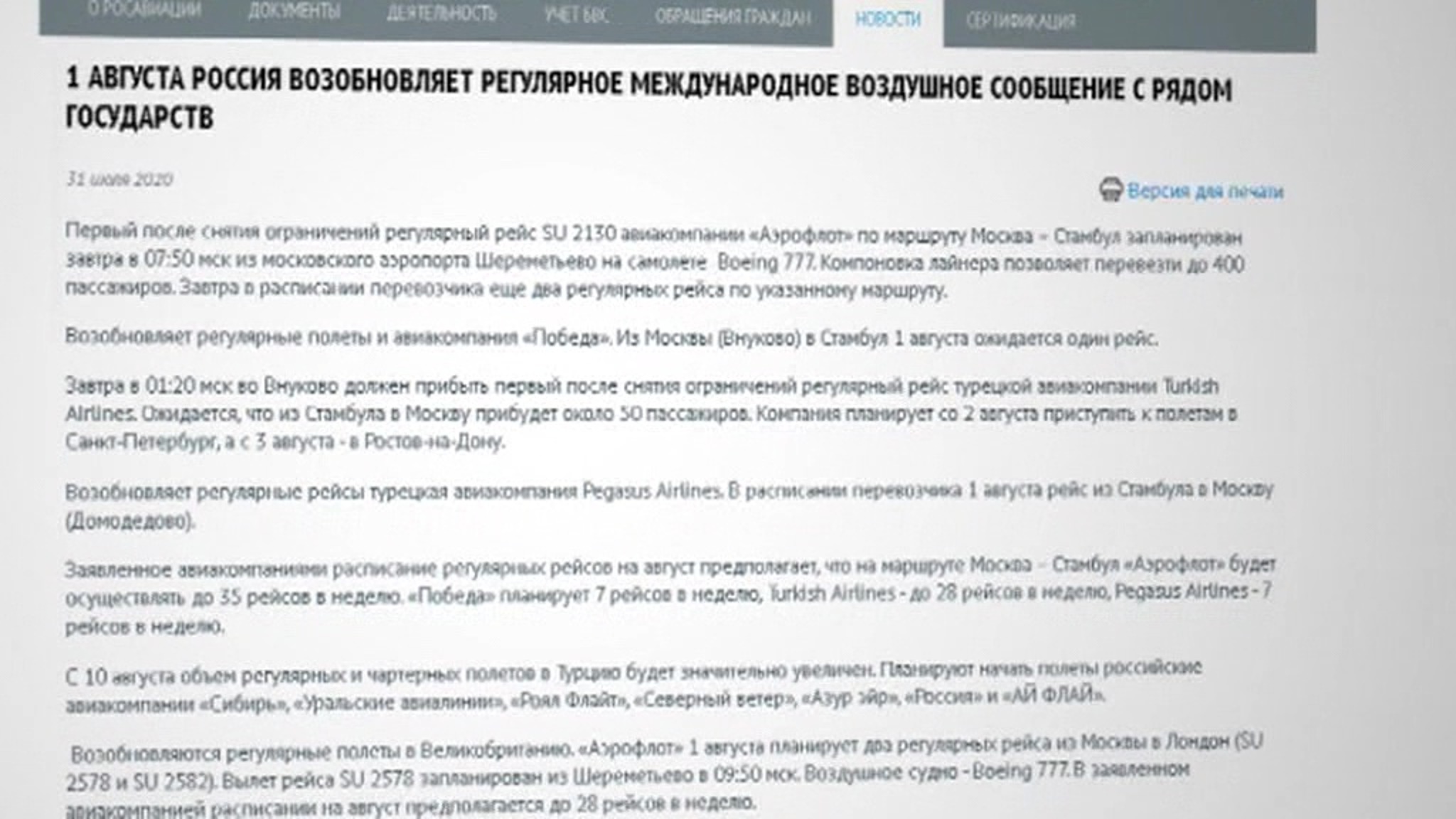 В Росавиации рассказали, какие авиакомпании возобновляют перелеты