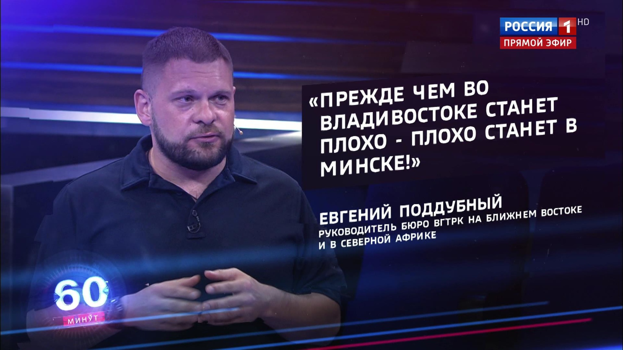 Поддубный: Россия – единственный гарант суверенитета Белоруссии (Эфир от 04.08.2020)